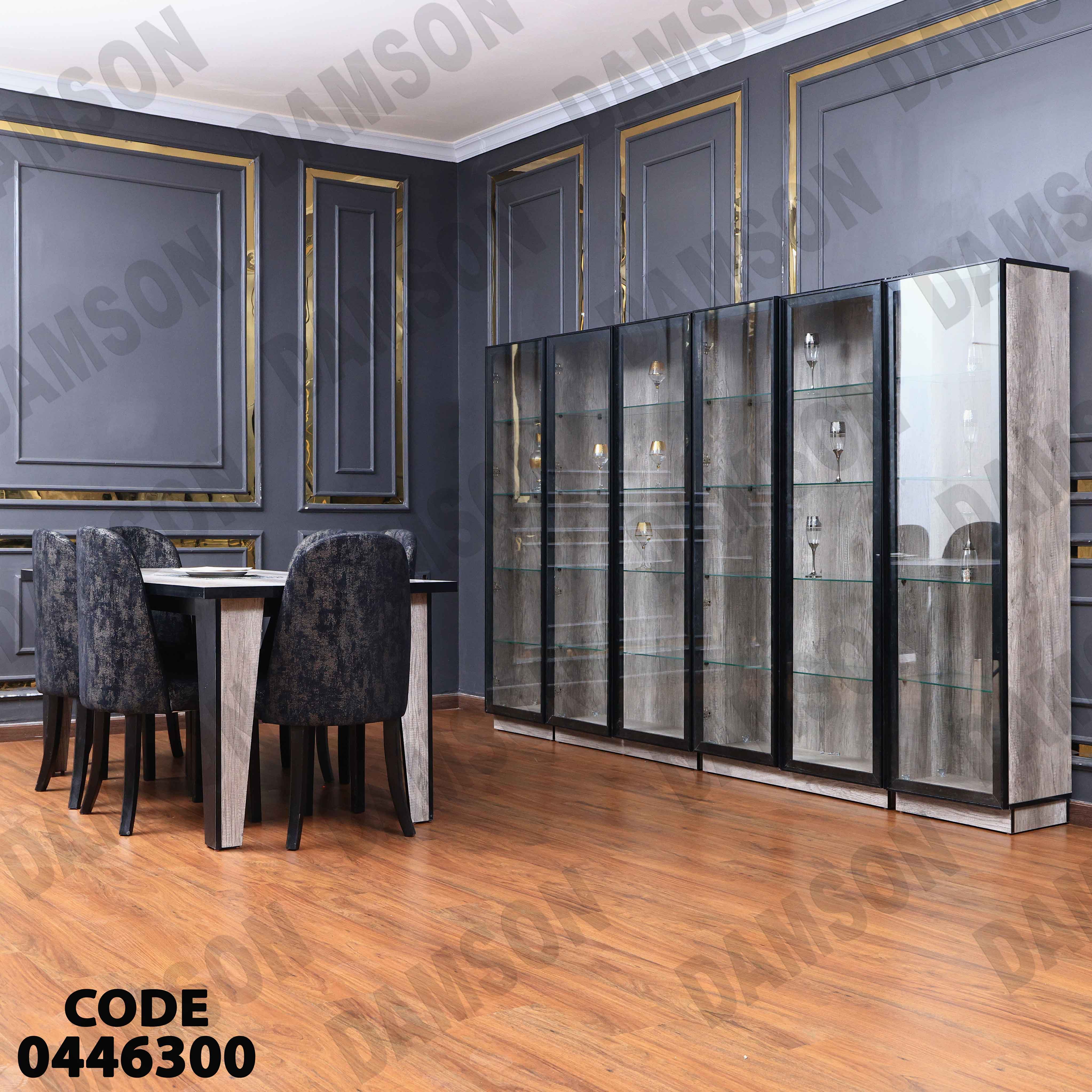 غرفة سفرة 463