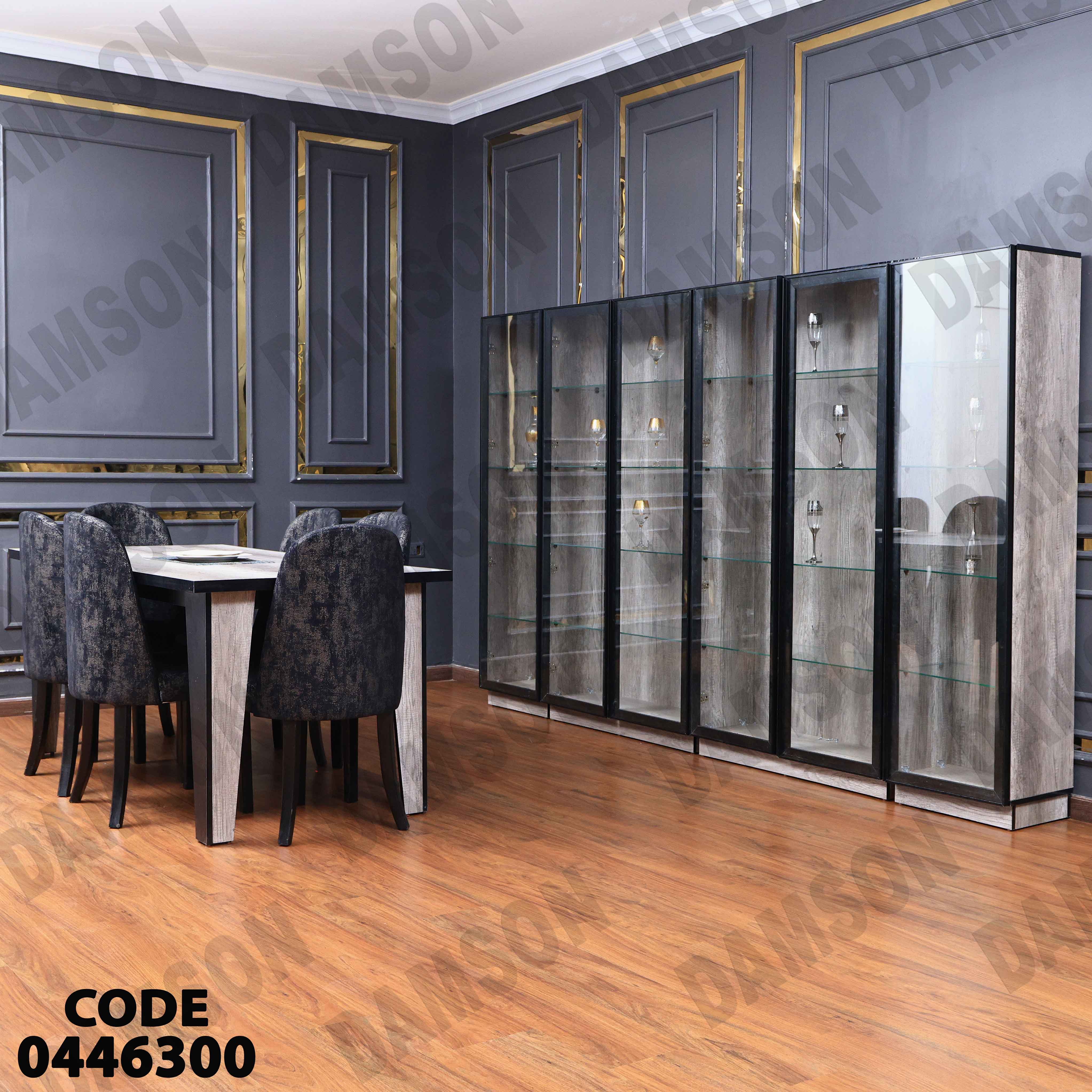 غرفة سفرة 463