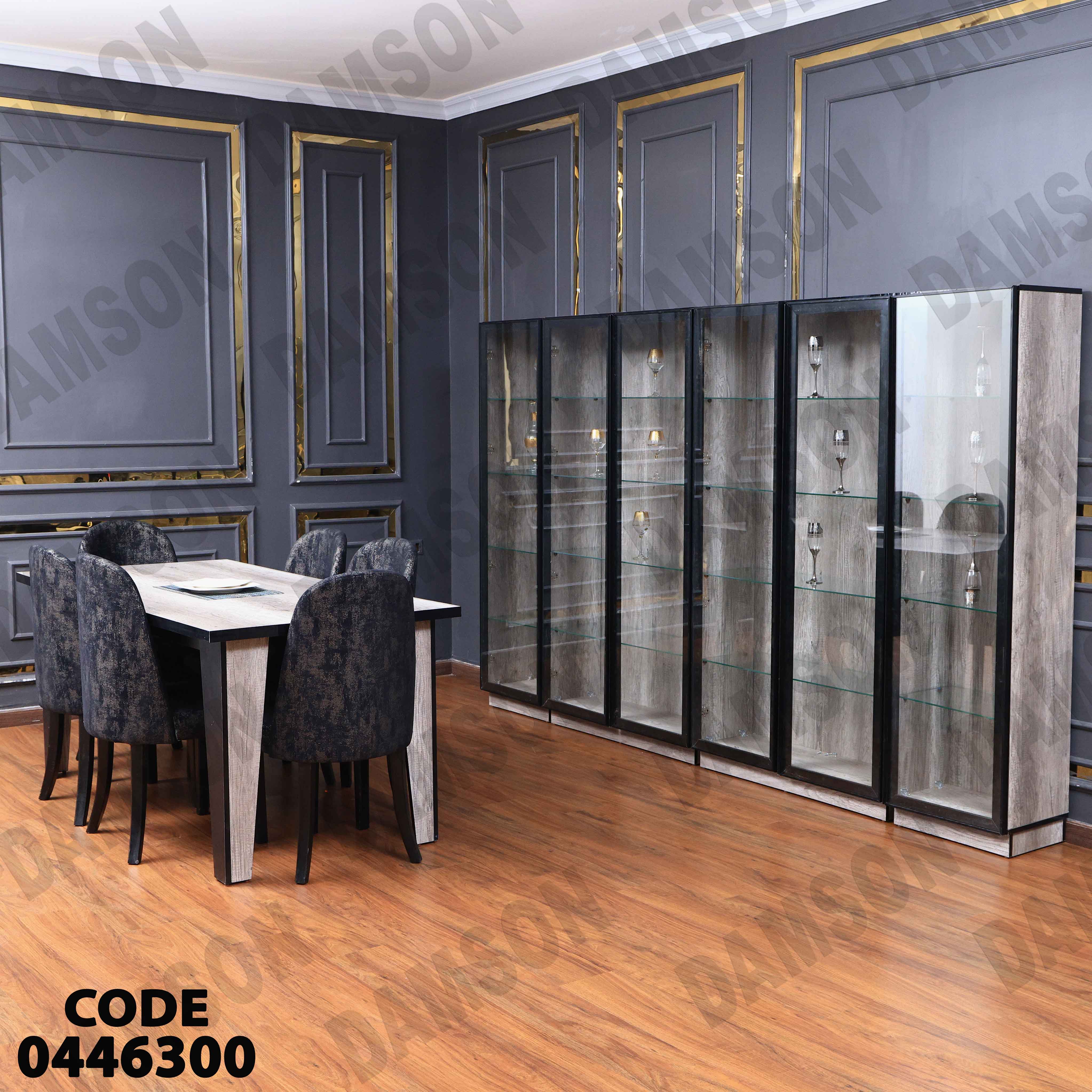 غرفة سفرة 463