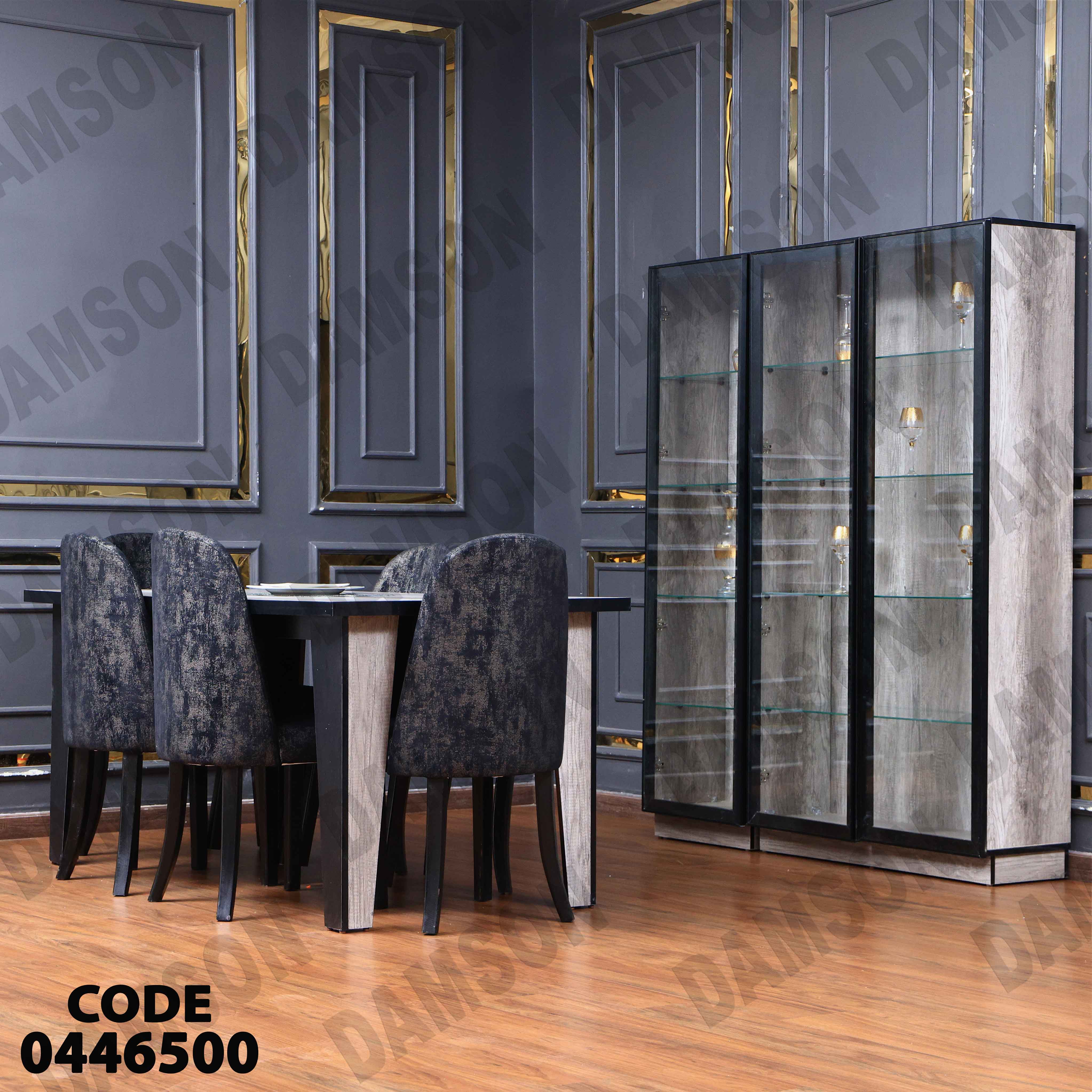 غرفة سفرة 465