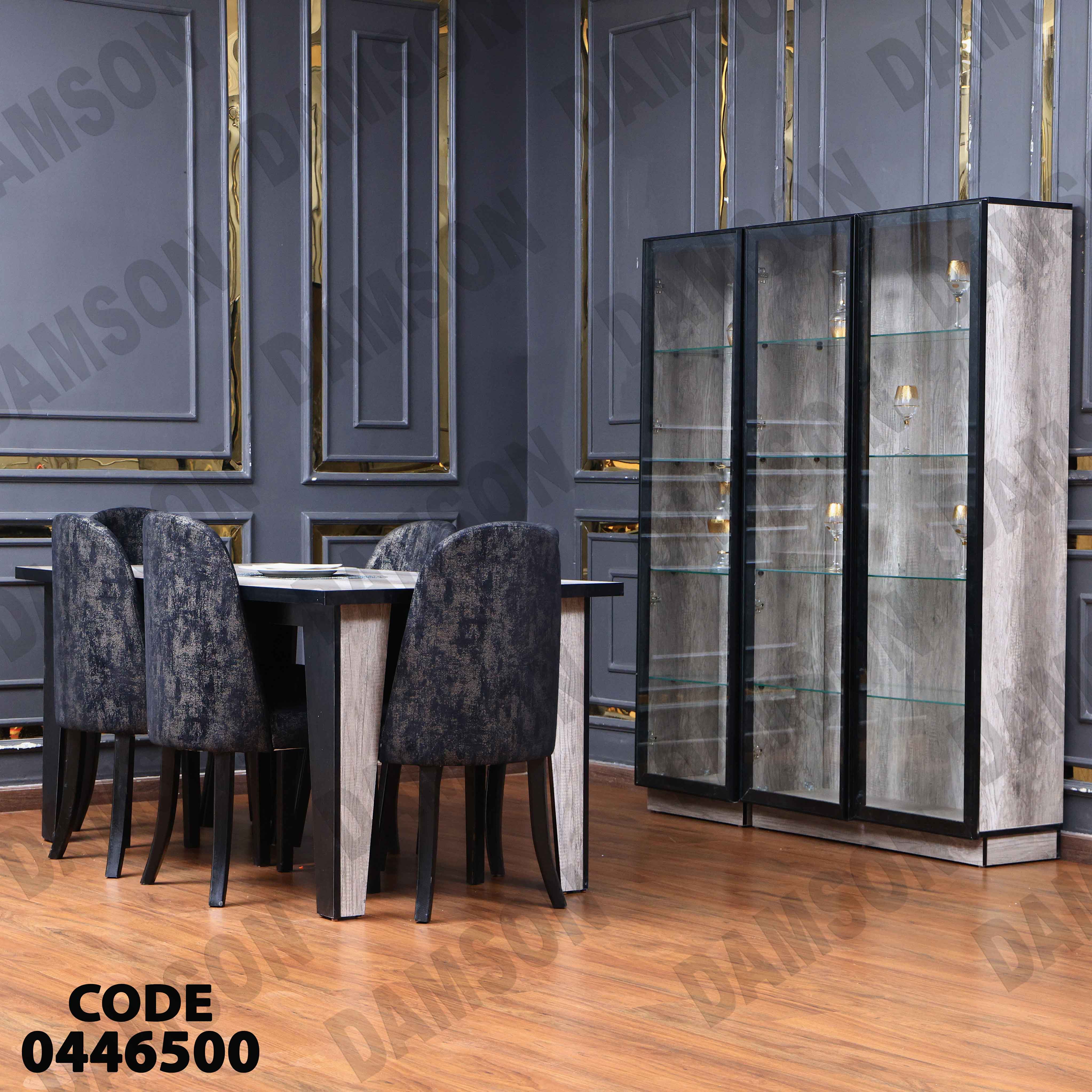 غرفة سفرة 465