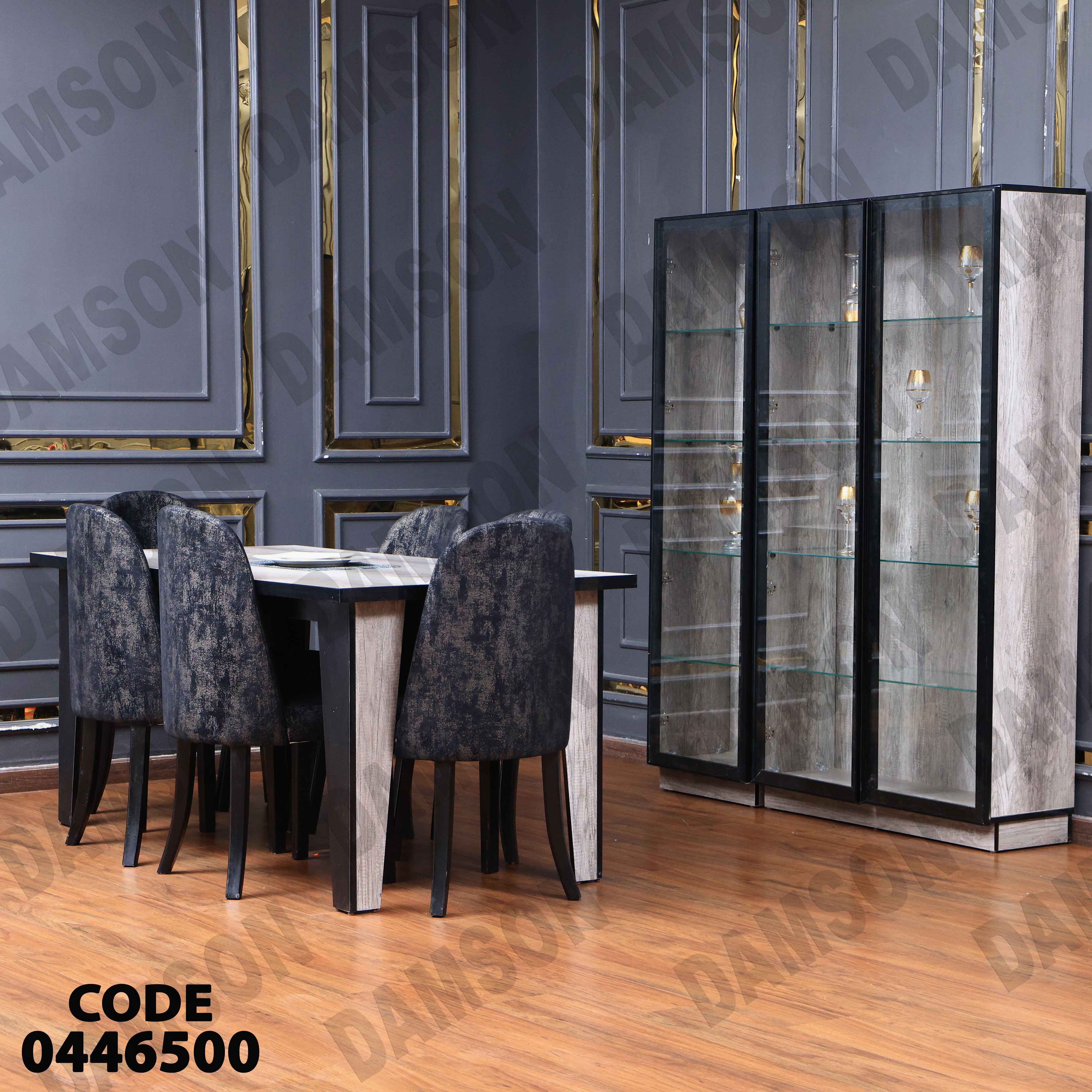 غرفة سفرة 465