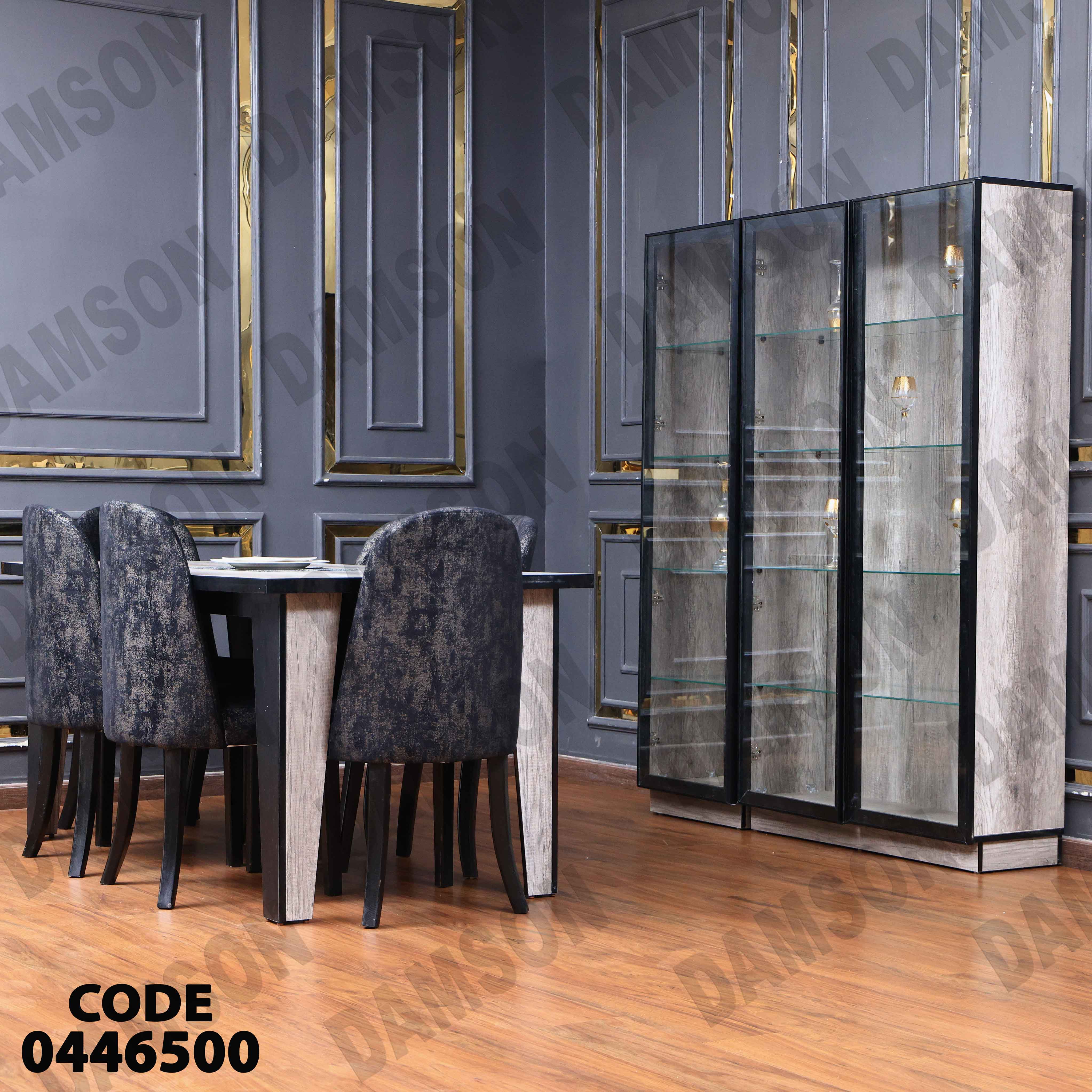 غرفة سفرة 465