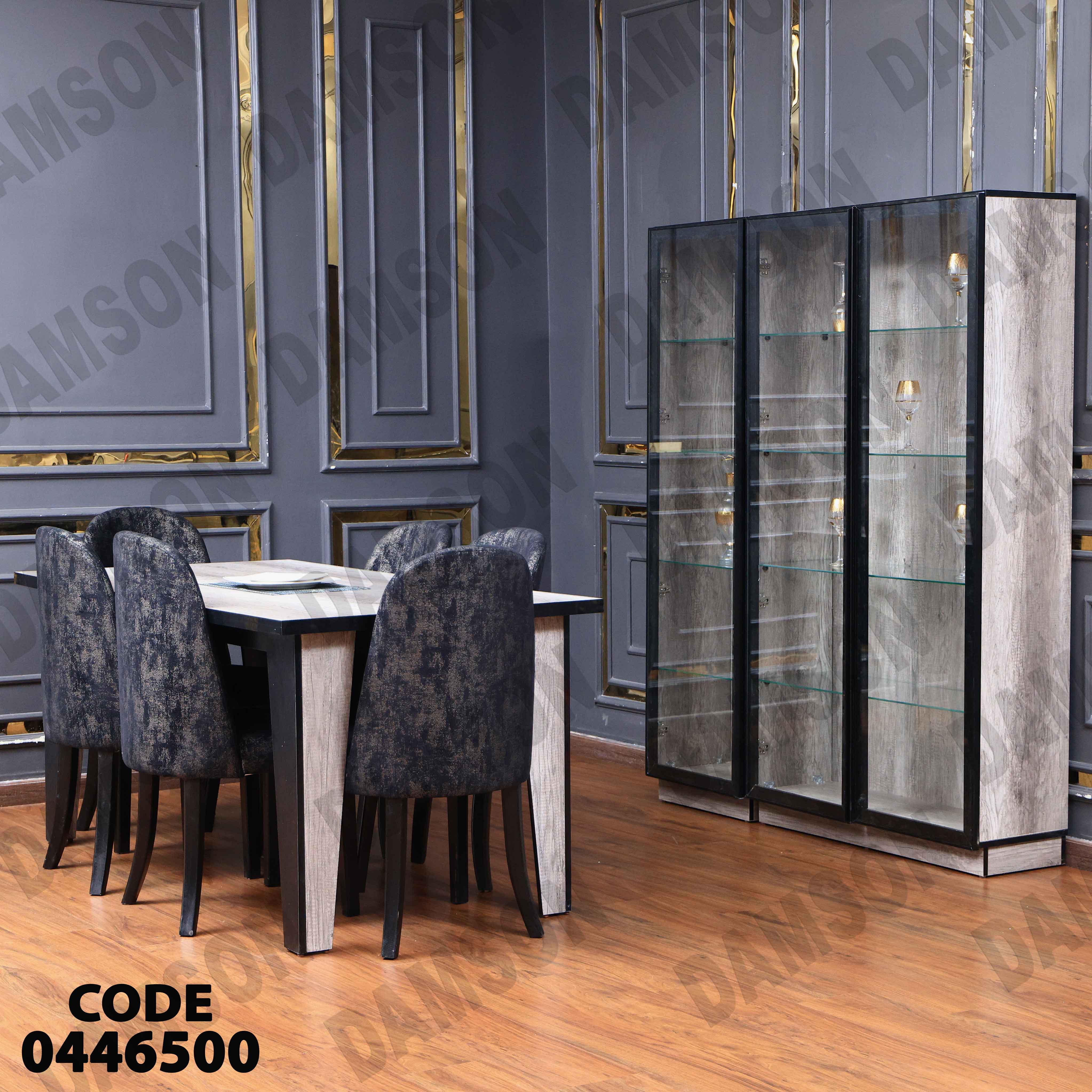 غرفة سفرة 465