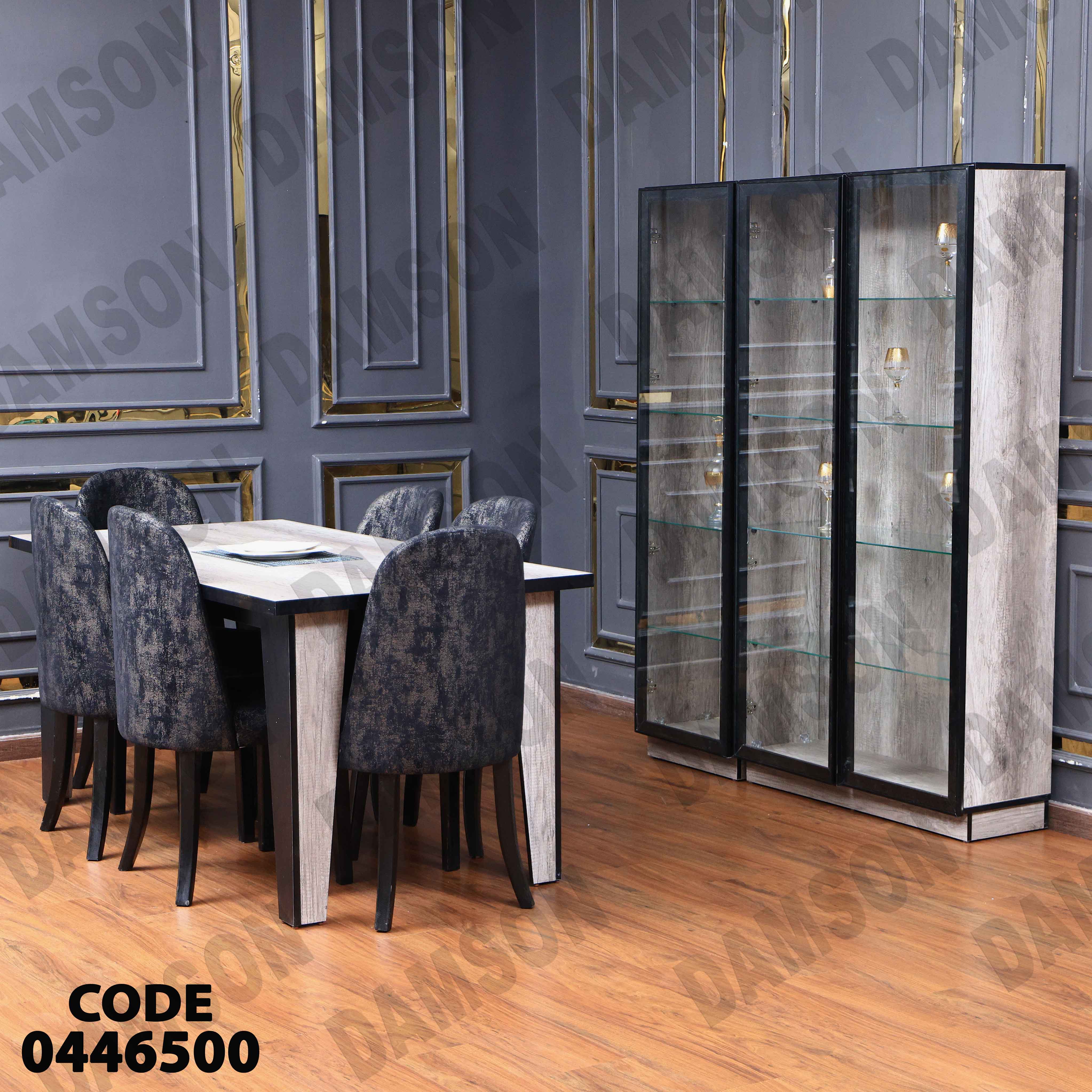 غرفة سفرة 465