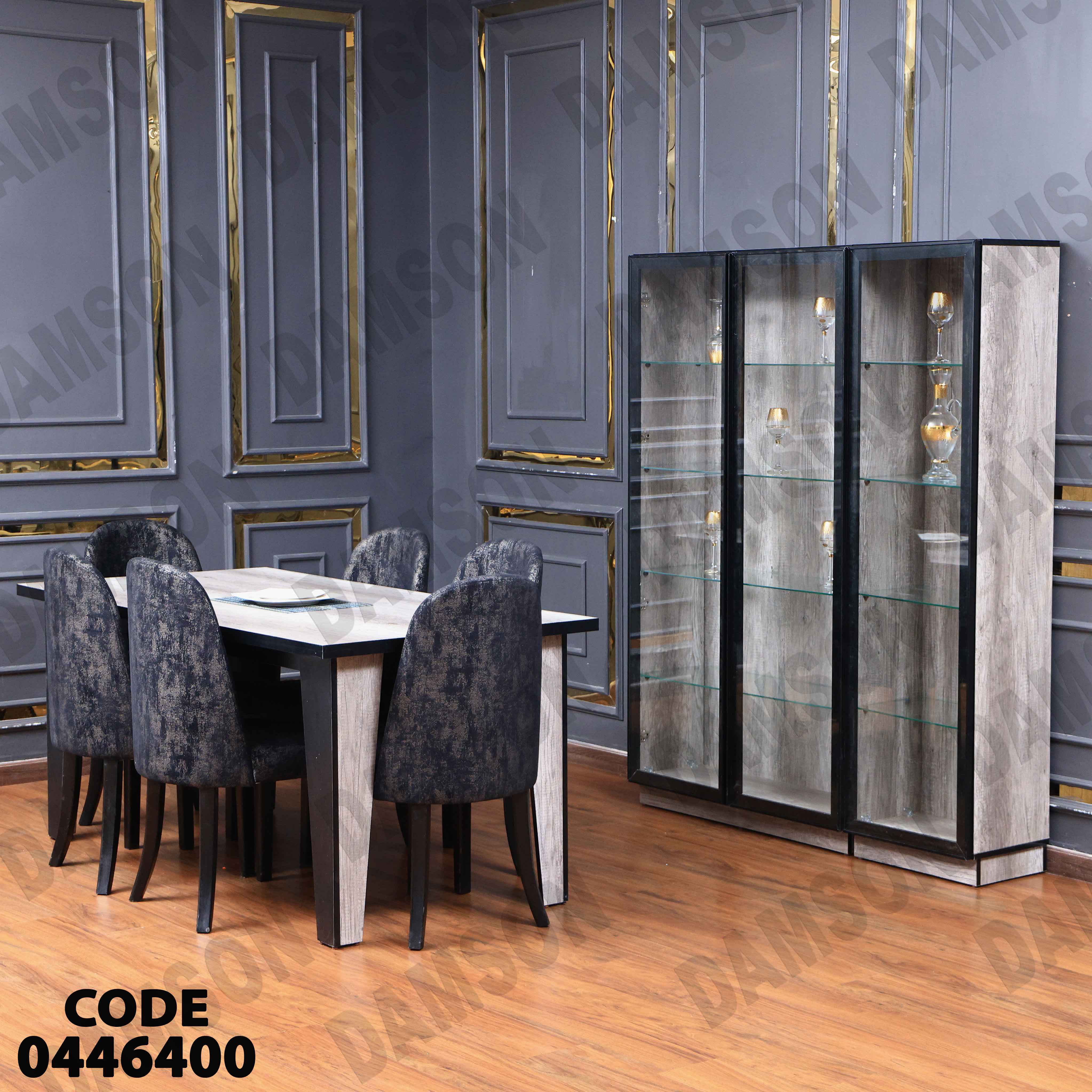 غرفة سفرة 464