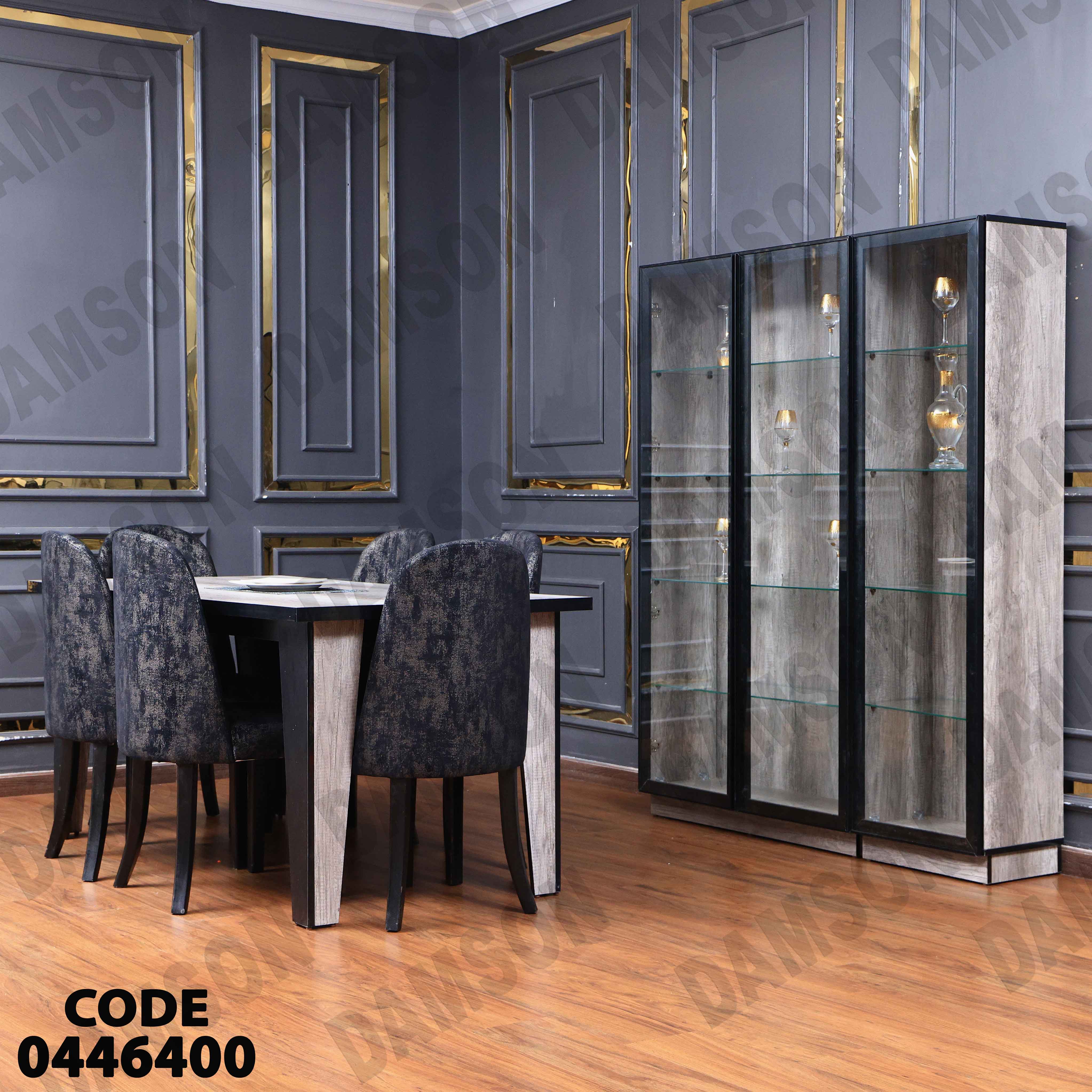 غرفة سفرة 464