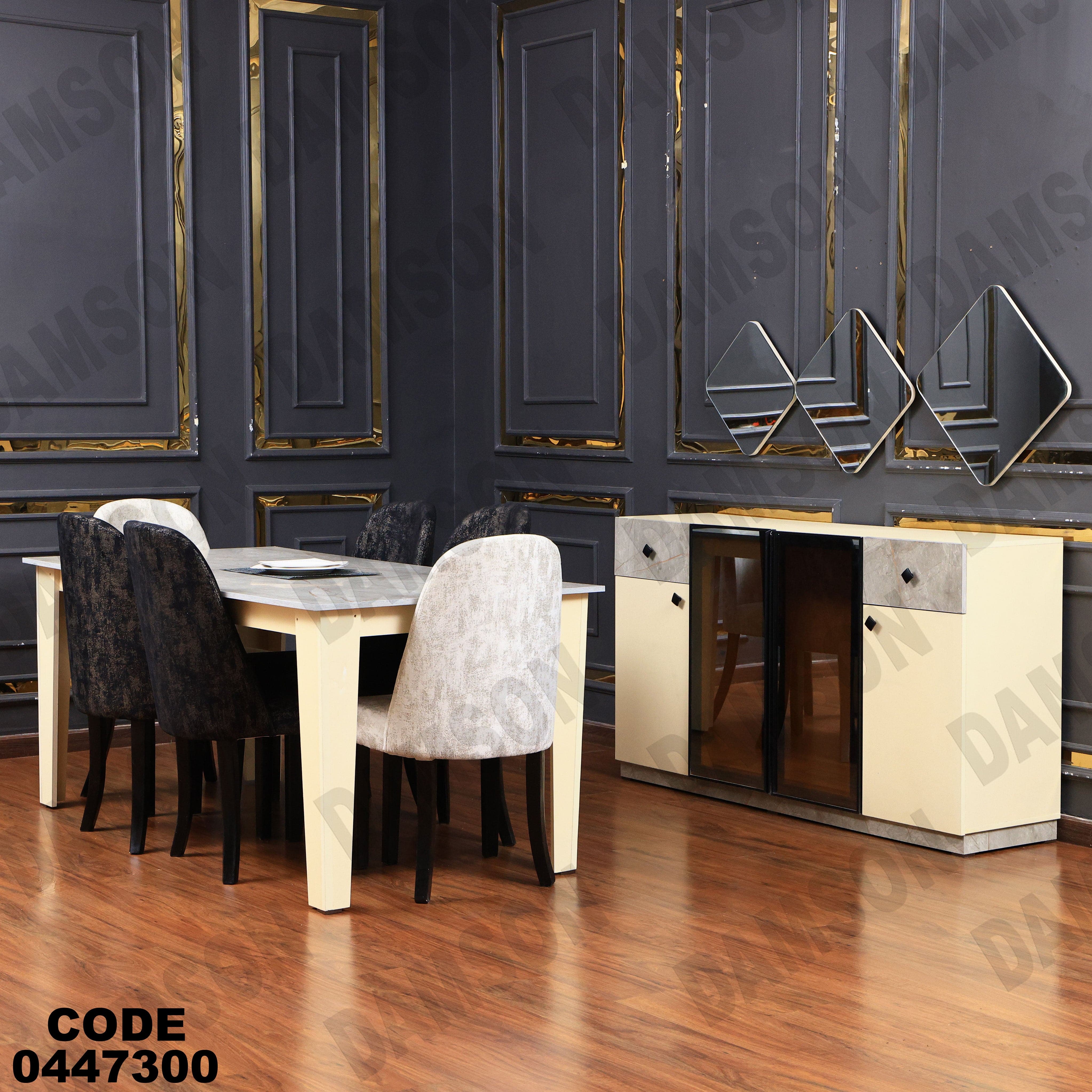 غرفة سفرة 473