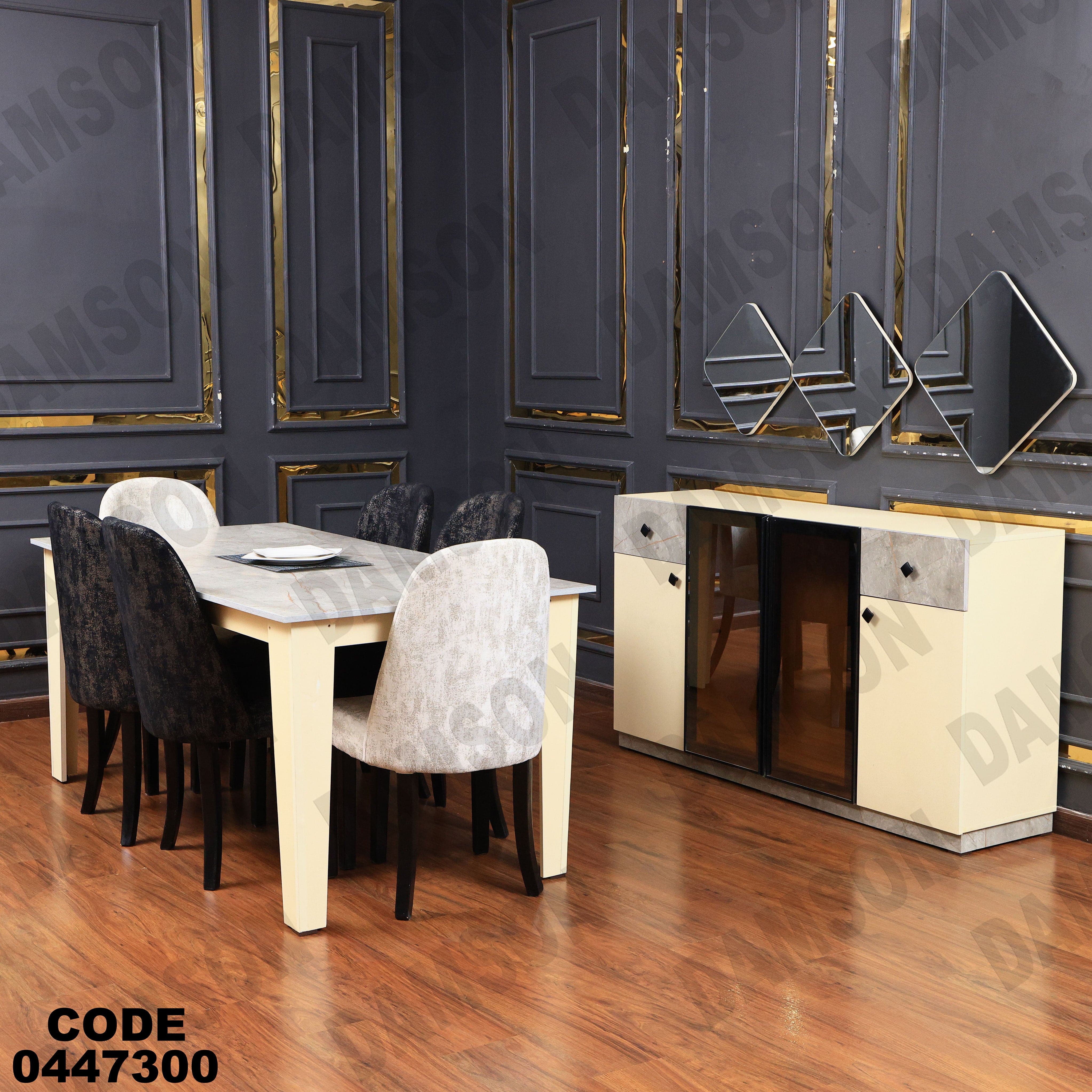 غرفة سفرة 473