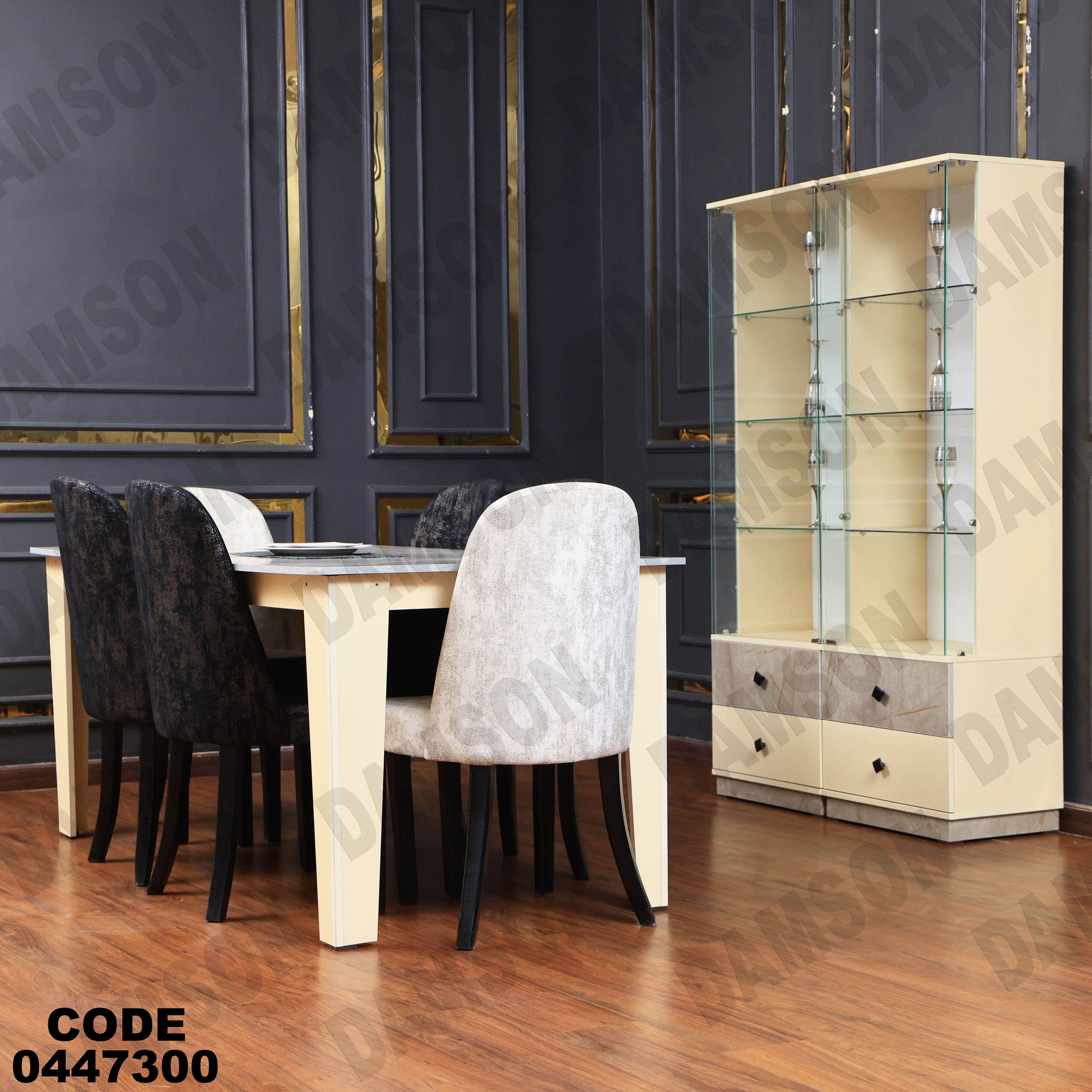 غرفة سفرة 473