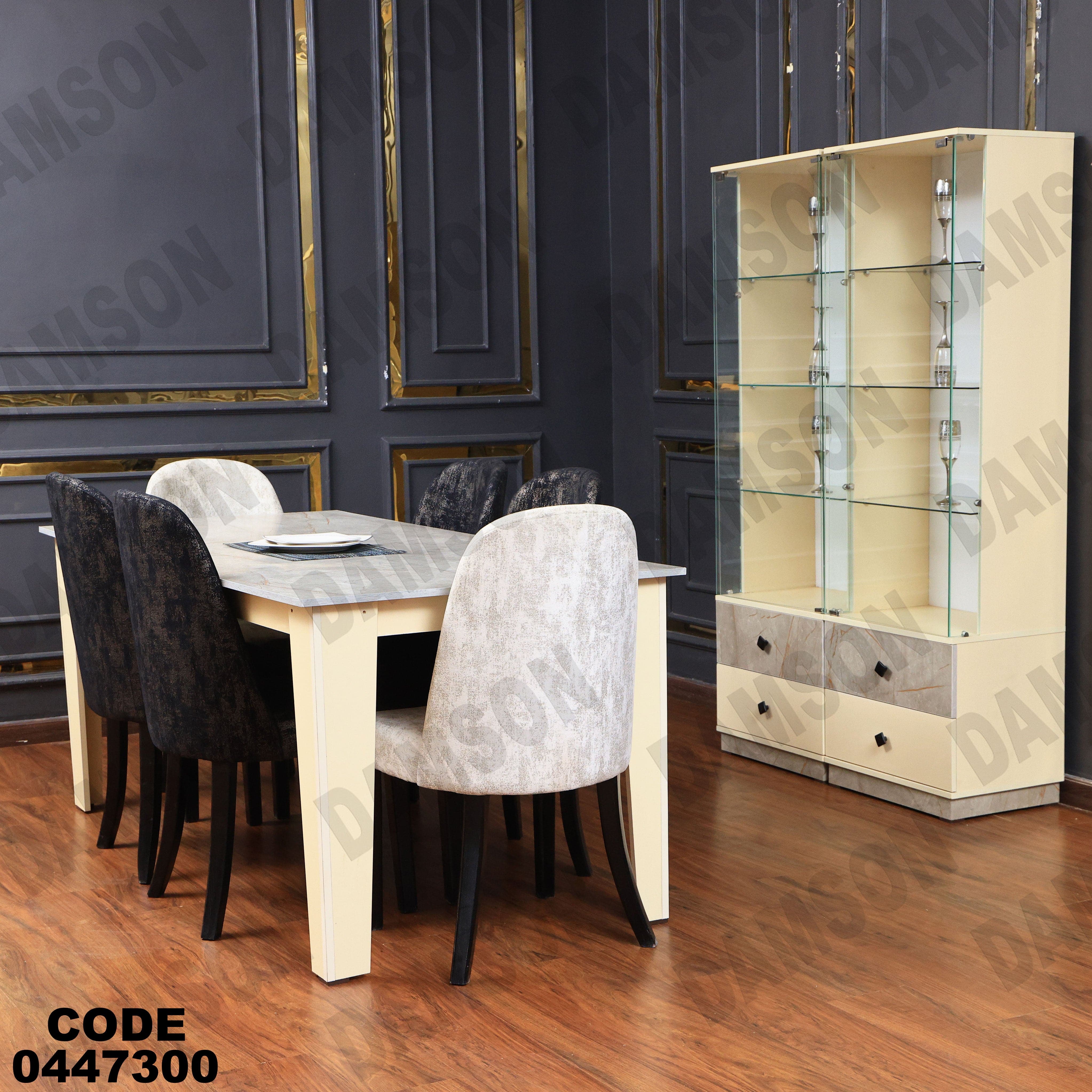 غرفة سفرة 473