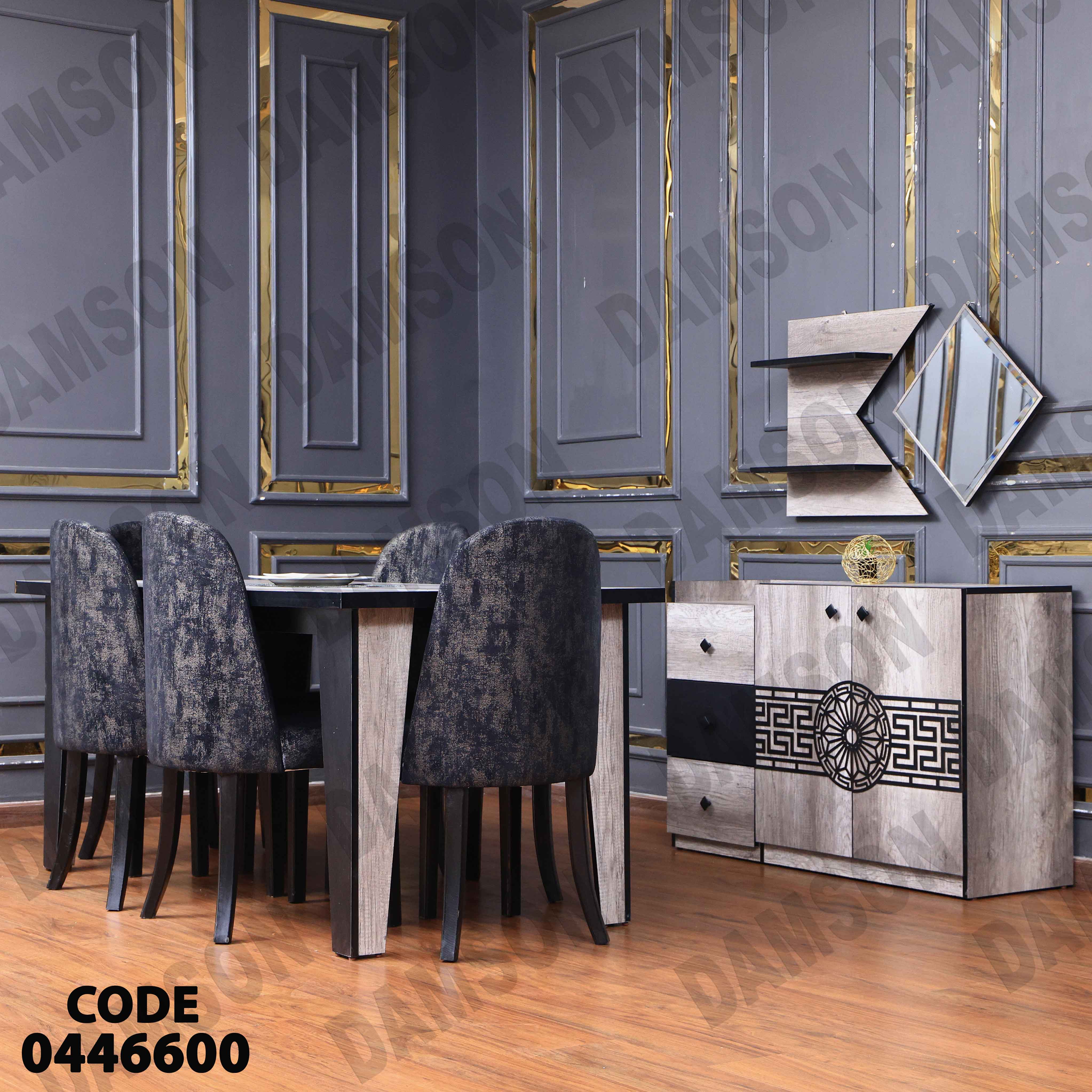 غرفة سفرة 466