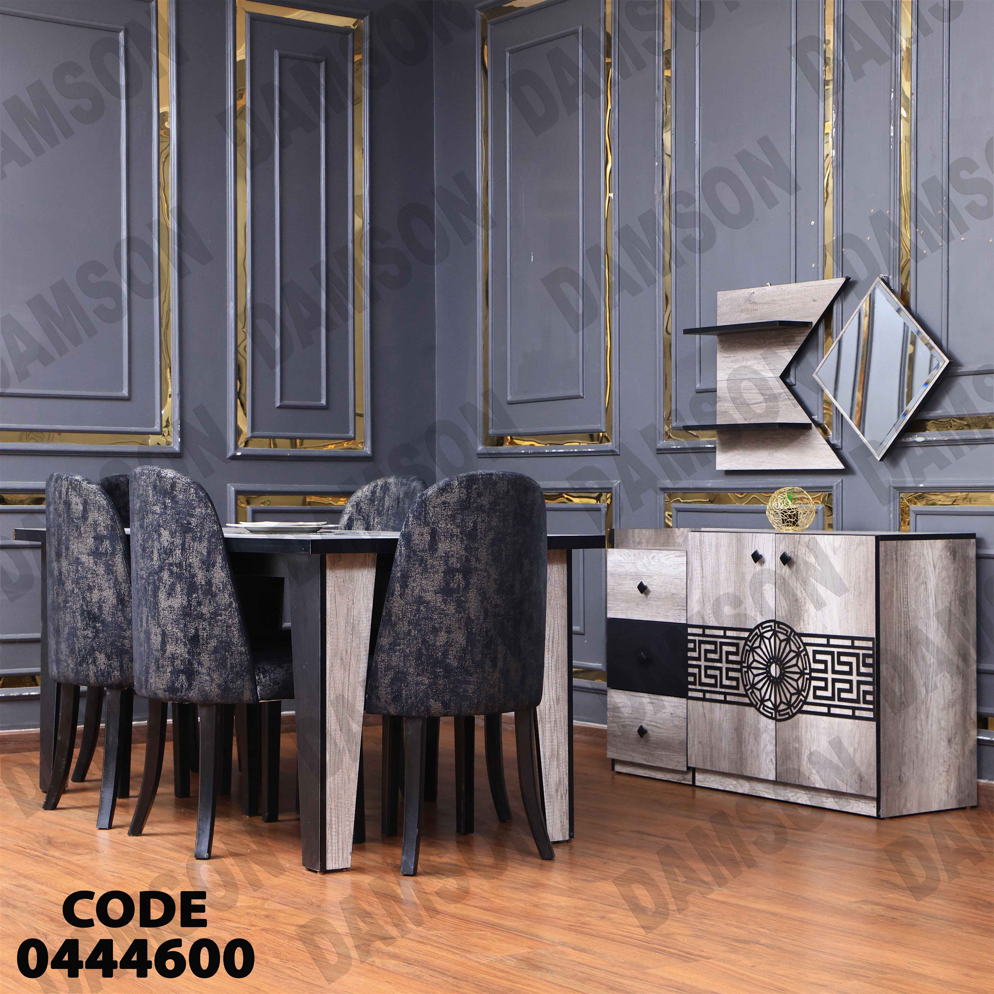 غرفة سفرة 446