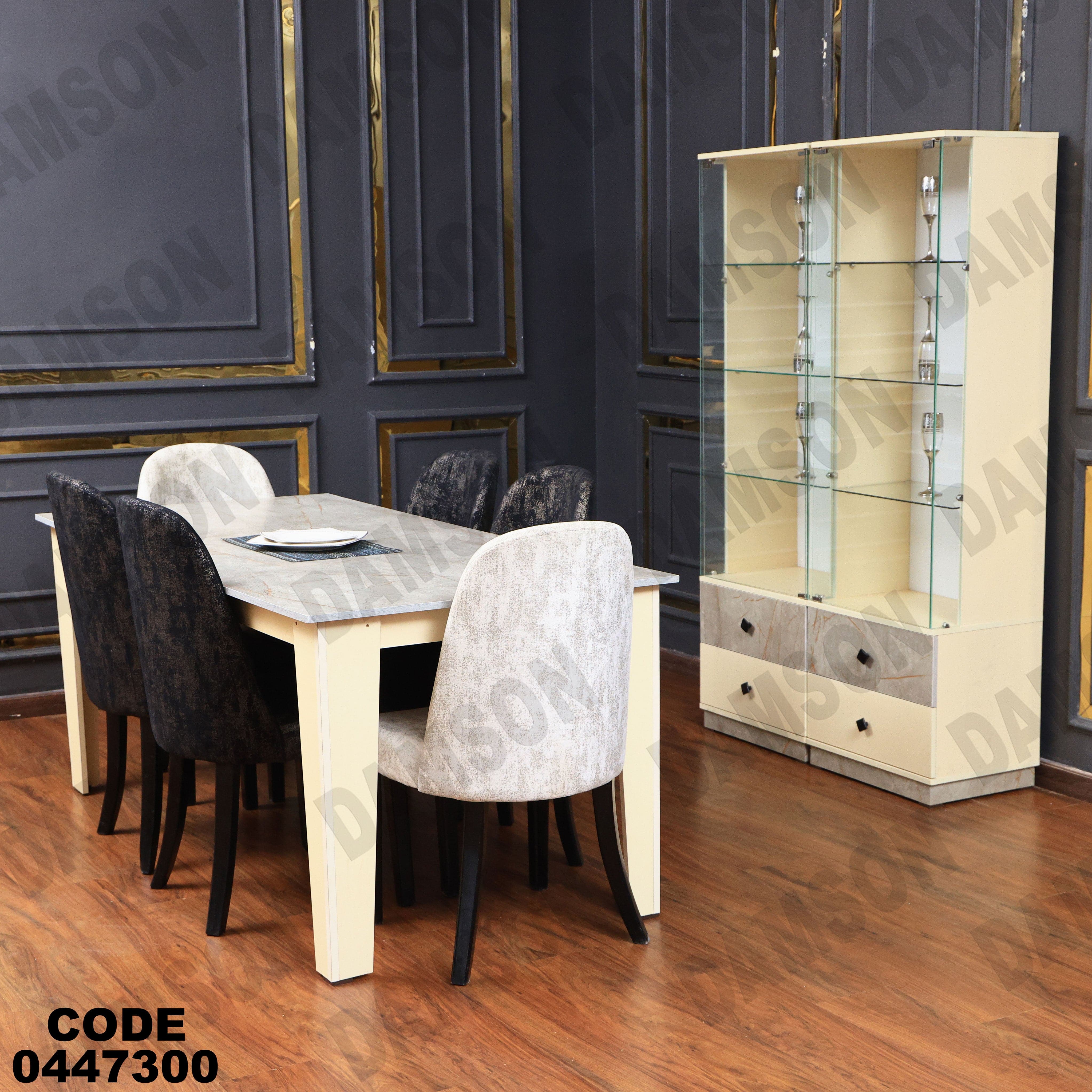 غرفة سفرة 473