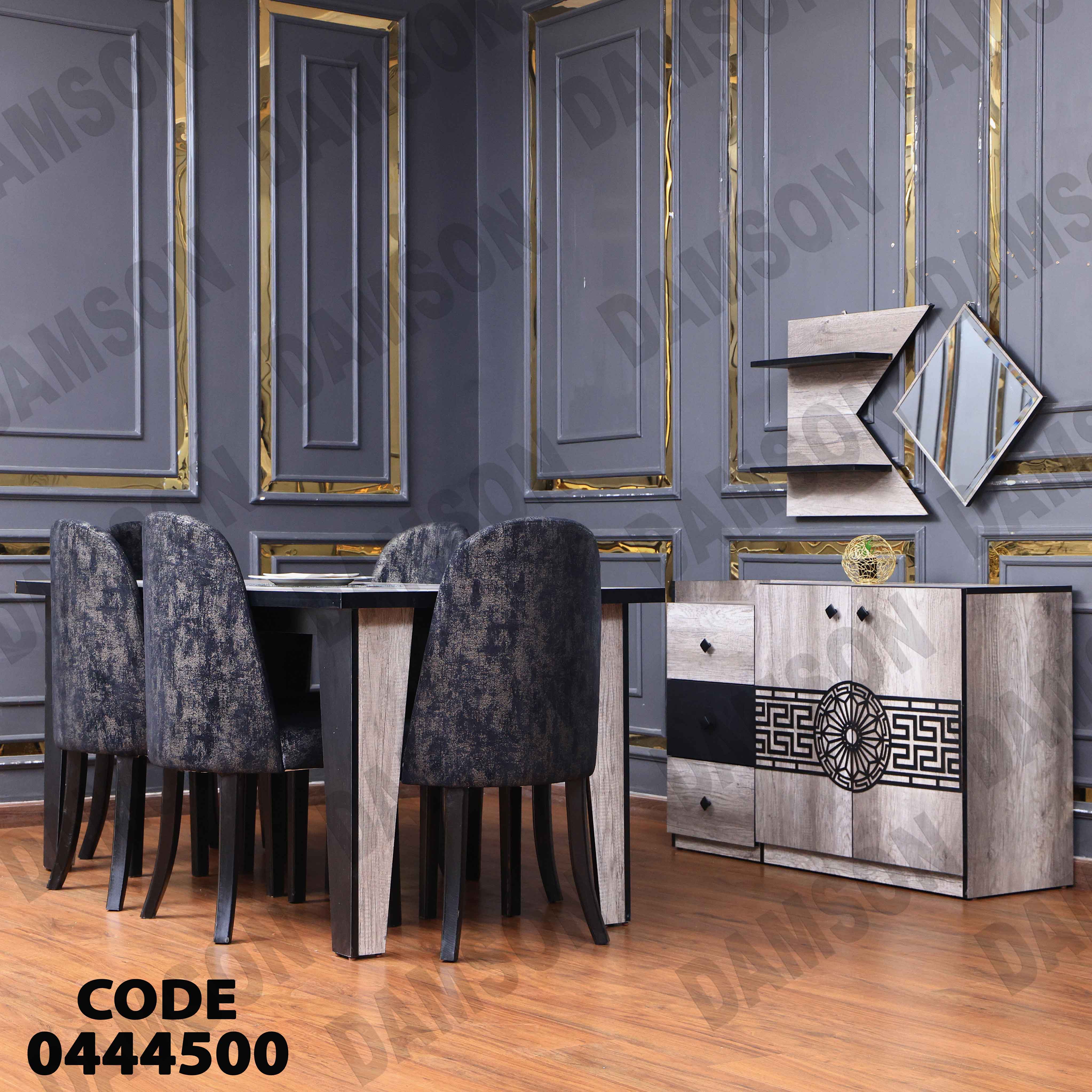 غرفة سفرة 445