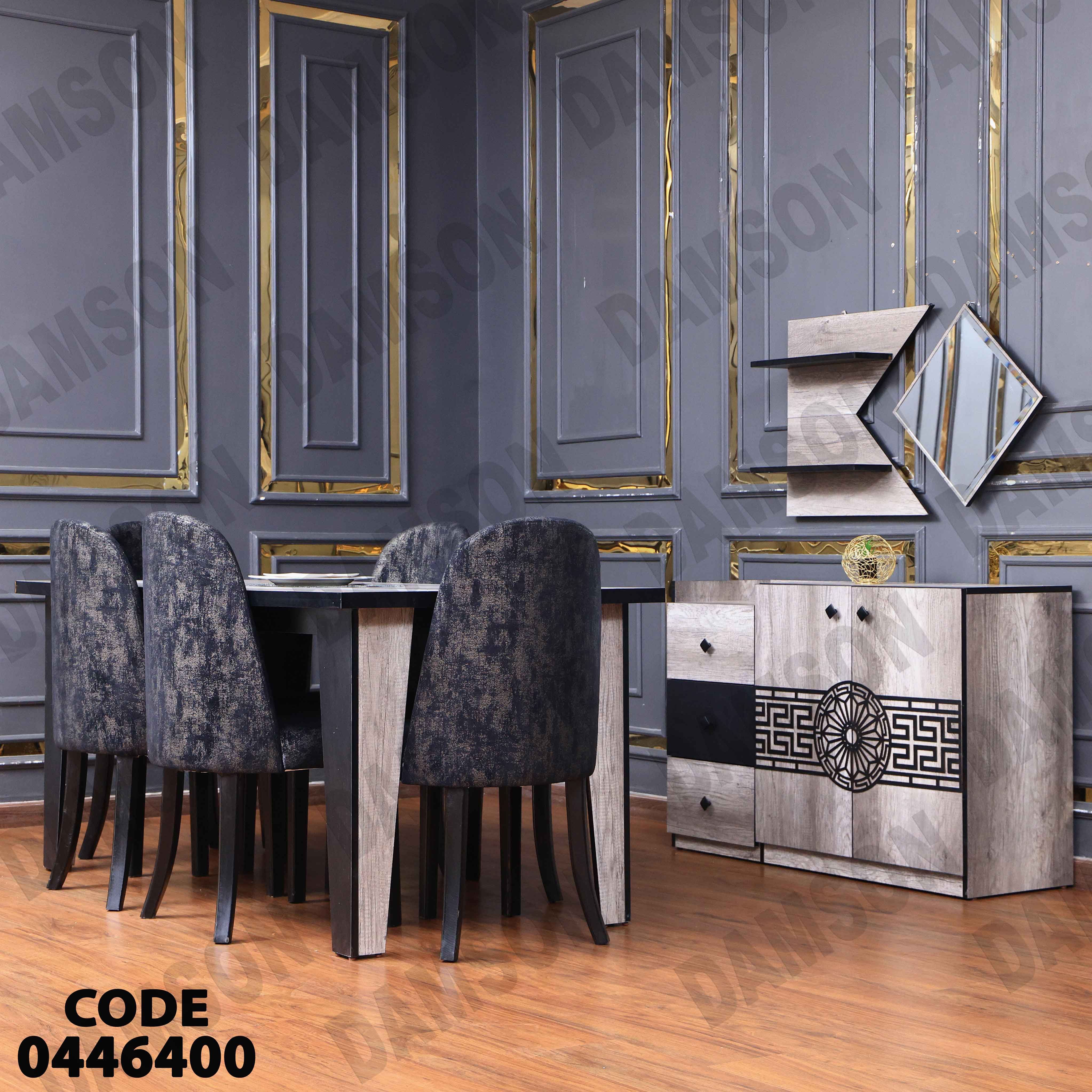 غرفة سفرة 465