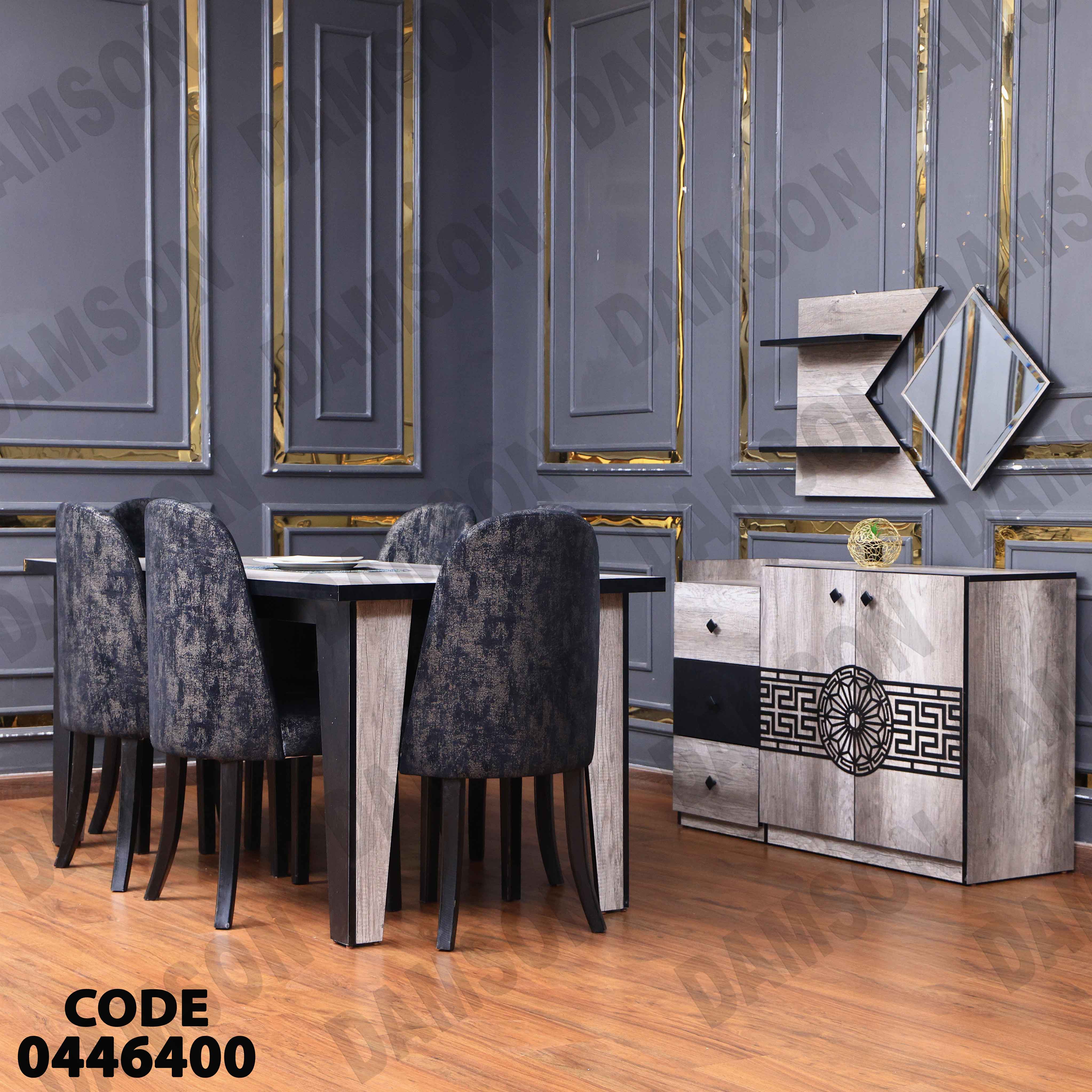 غرفة سفرة 465