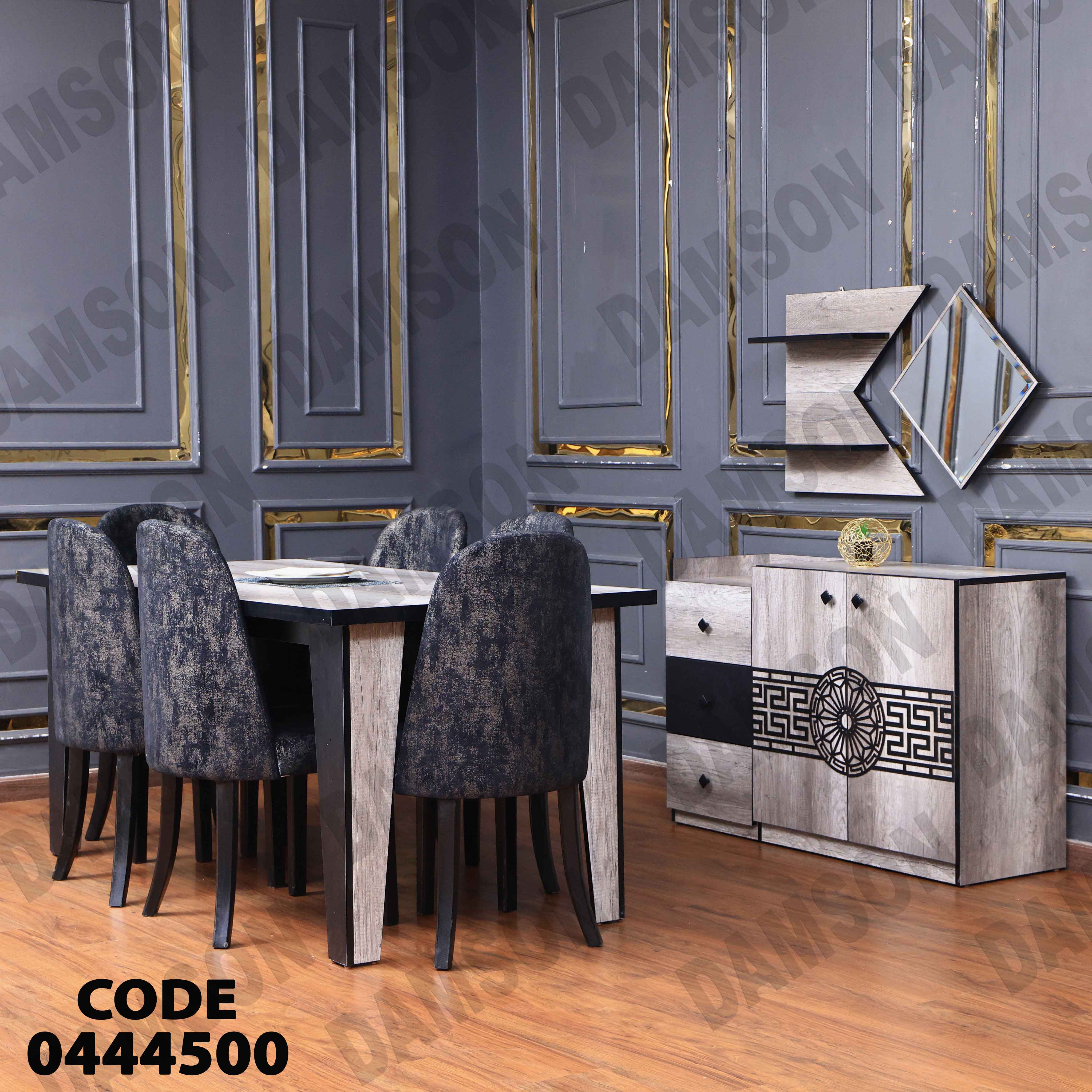 غرفة سفرة 445