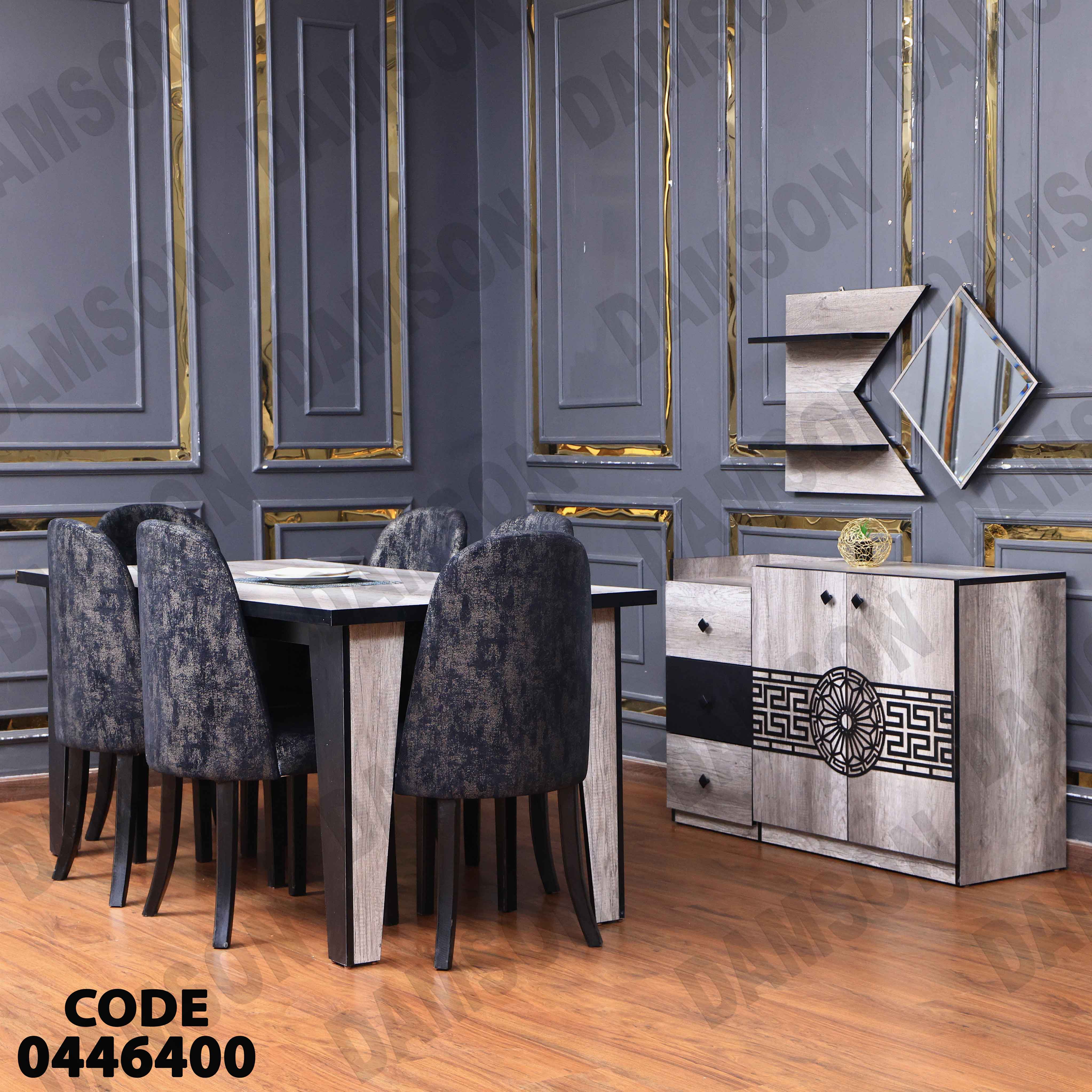 غرفة سفرة 464