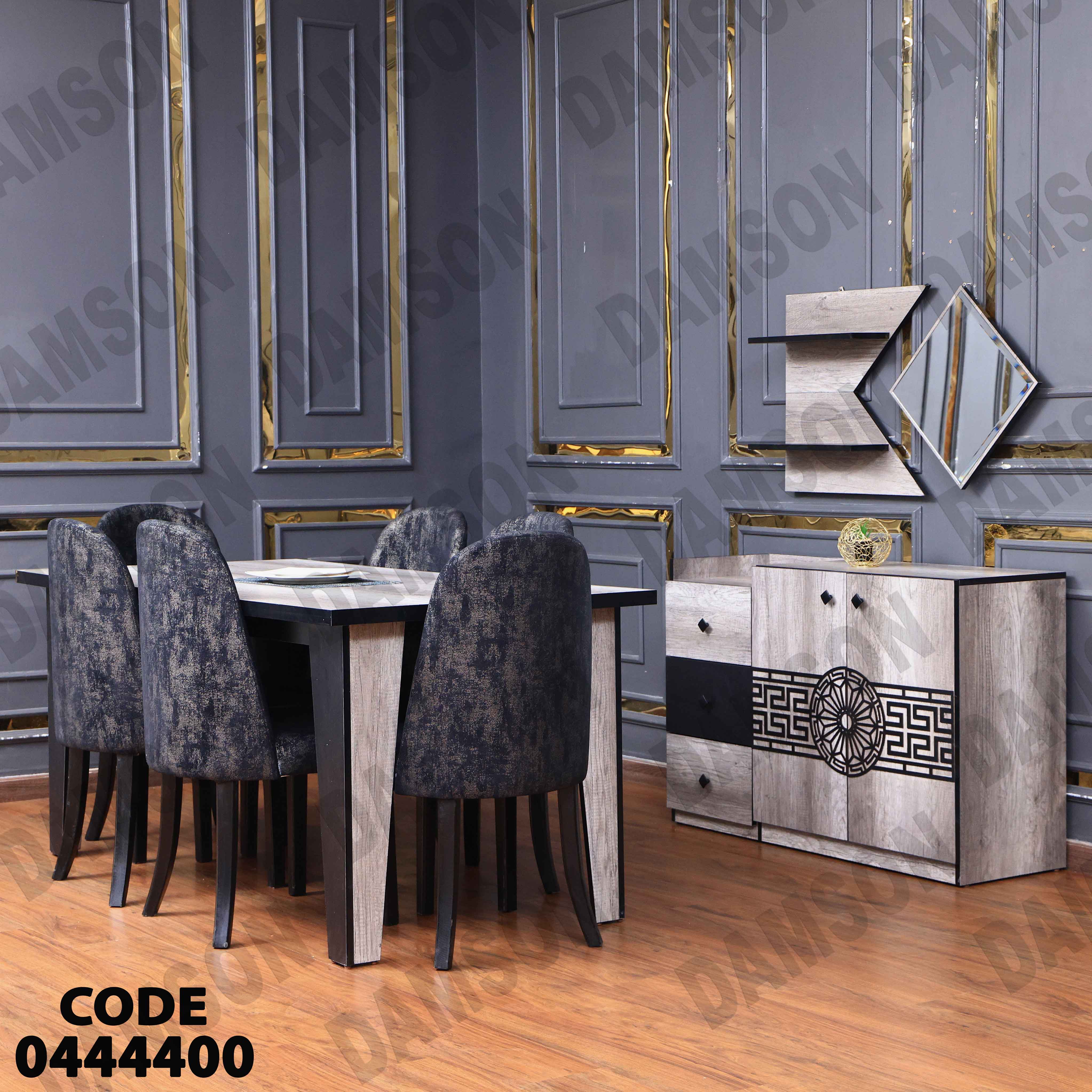 غرفة سفرة 444