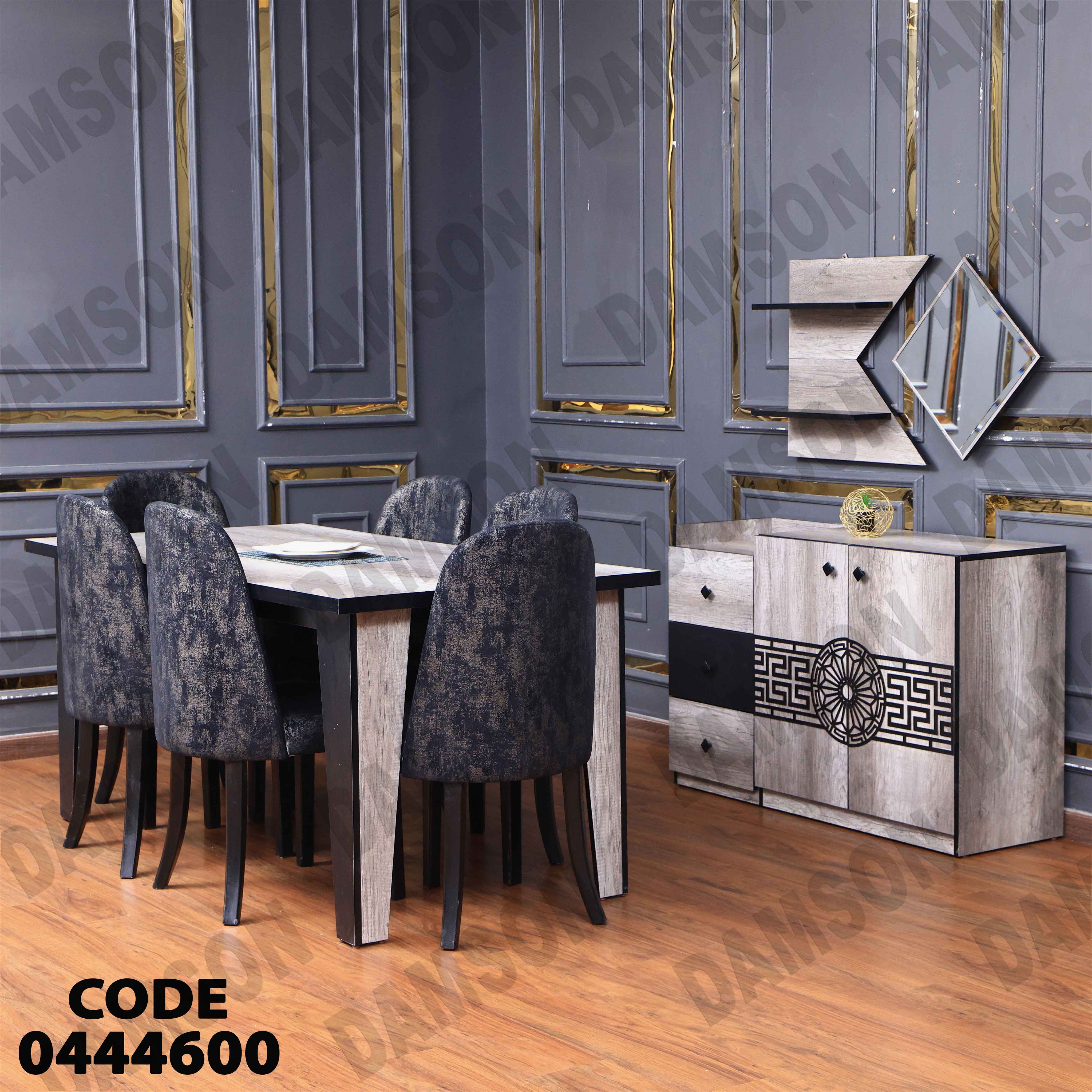 غرفة سفرة 446