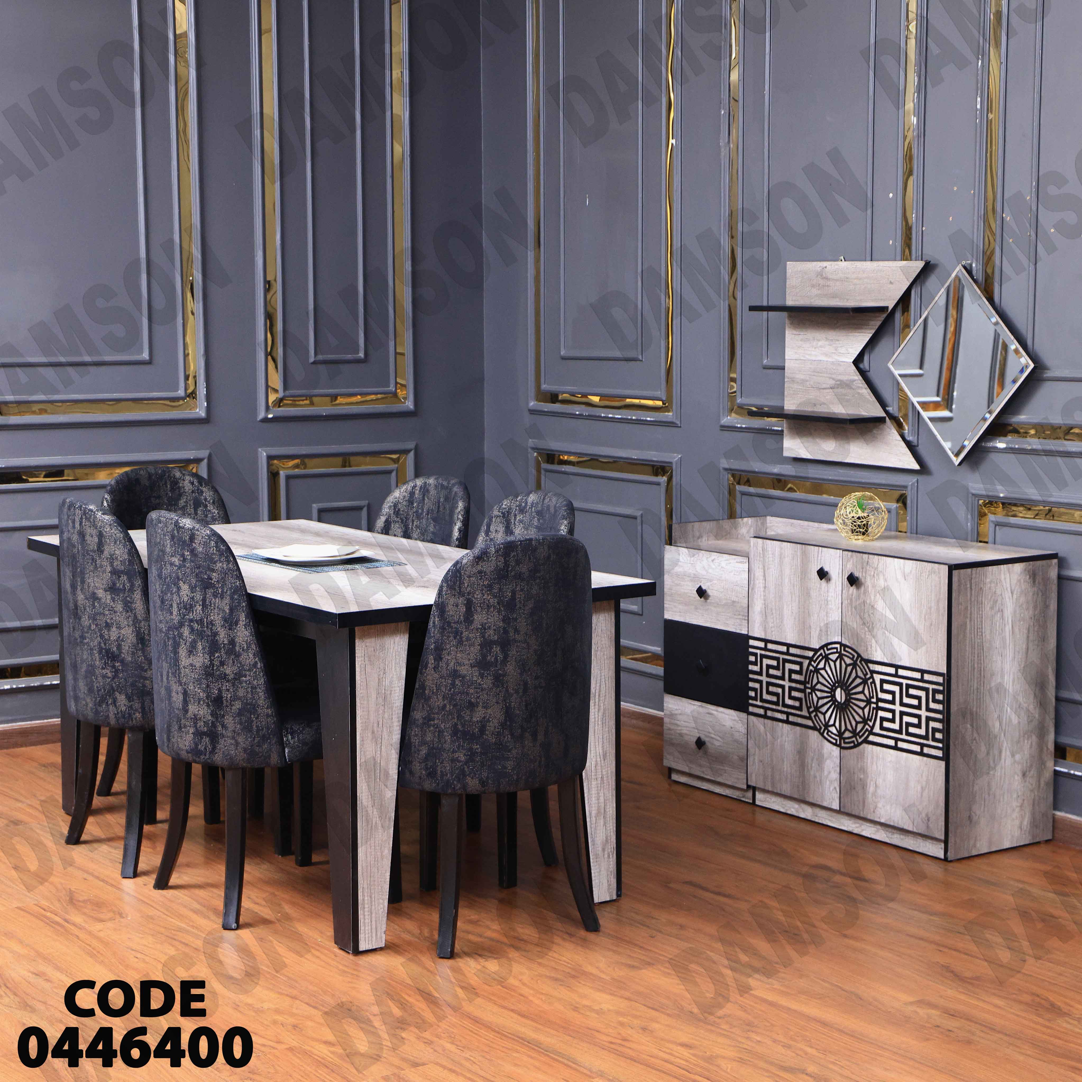 غرفة سفرة 464