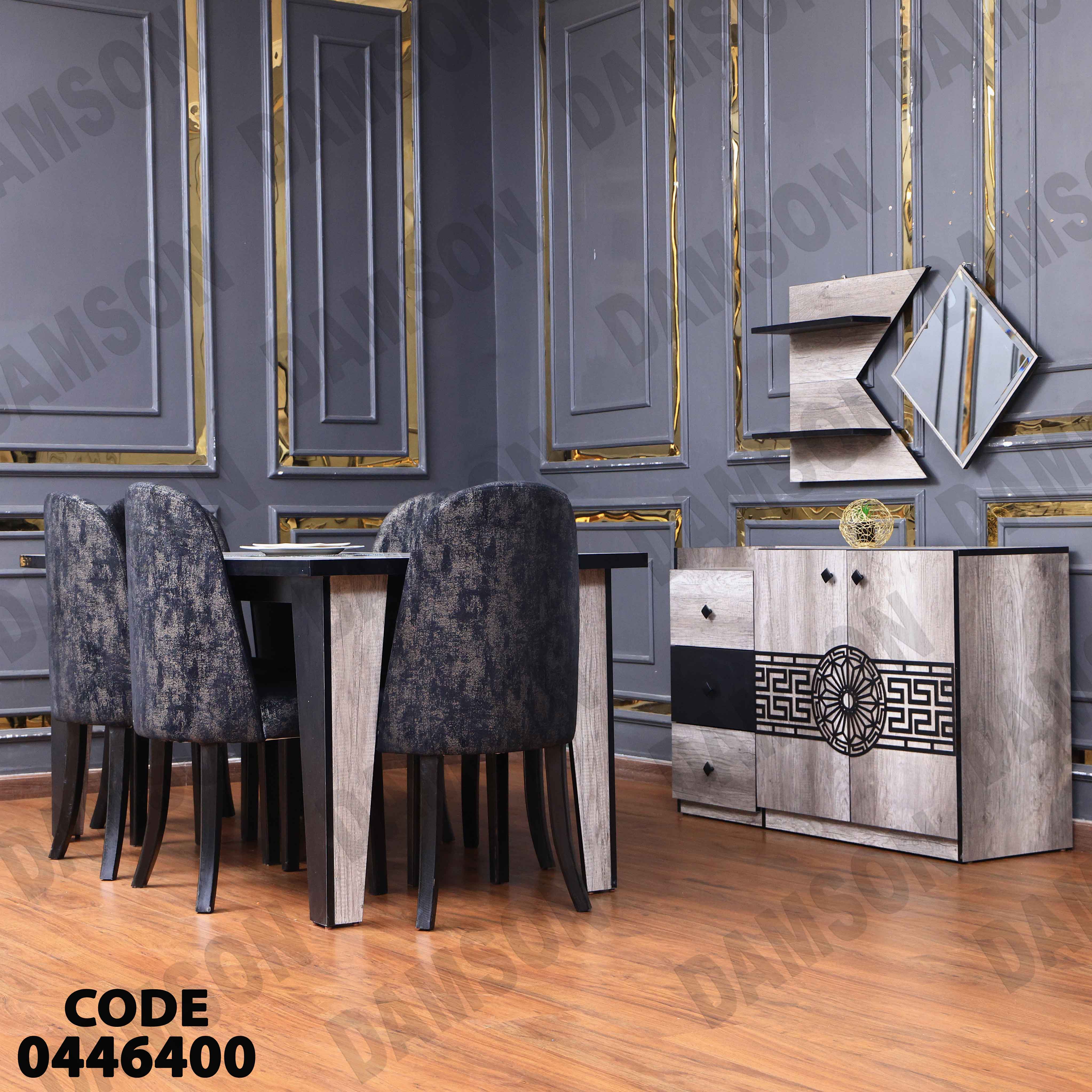 غرفة سفرة 464