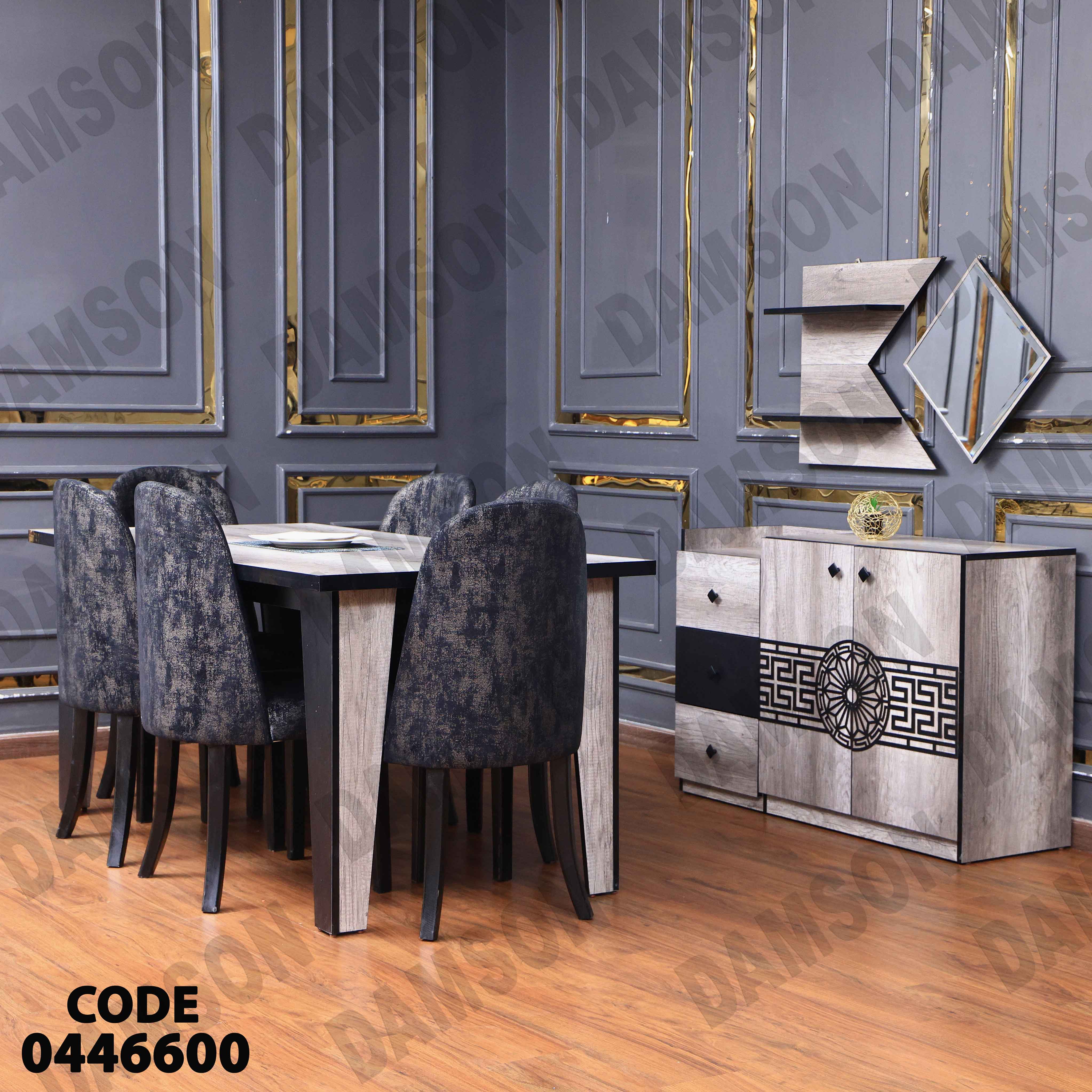 غرفة سفرة 466