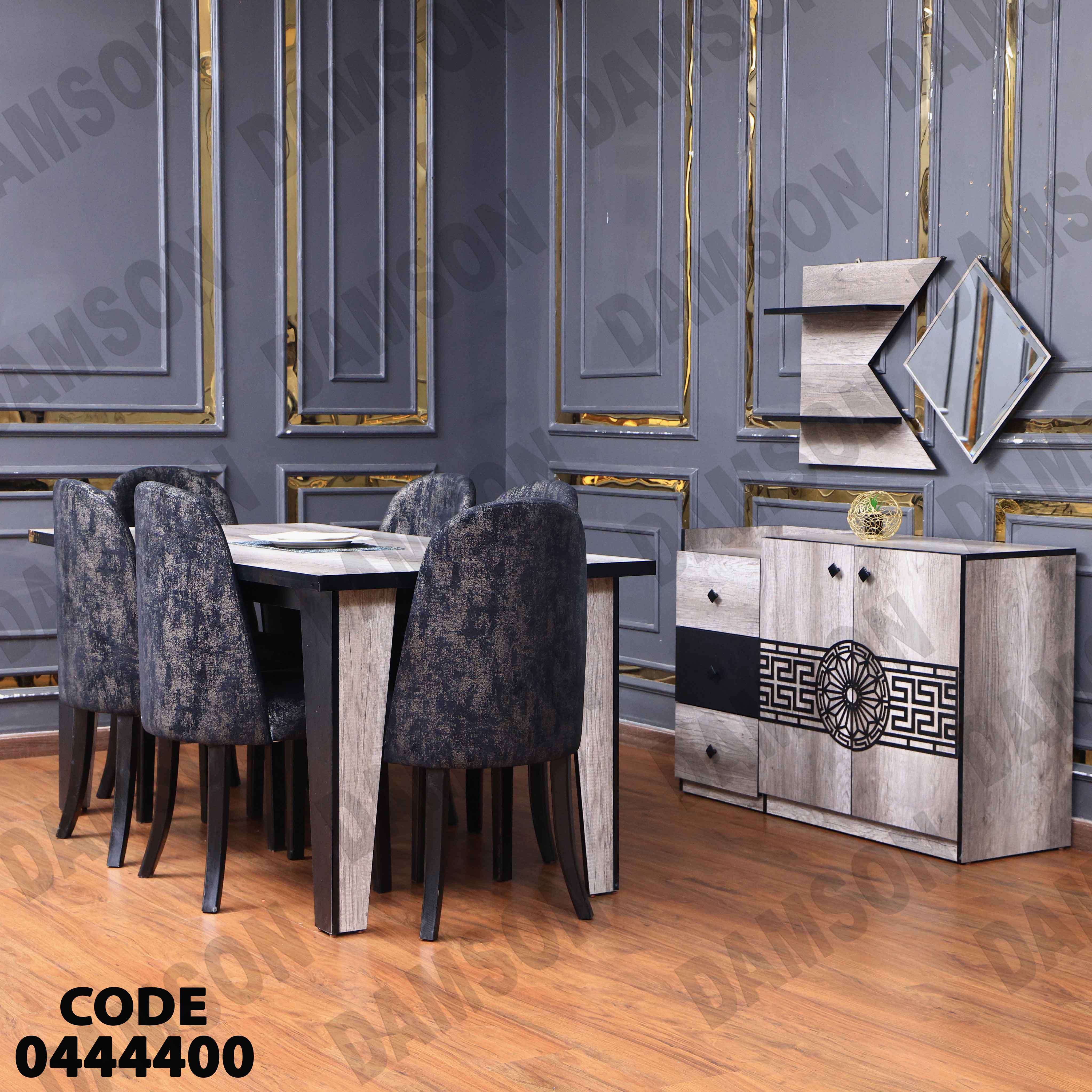 غرفة سفرة 444