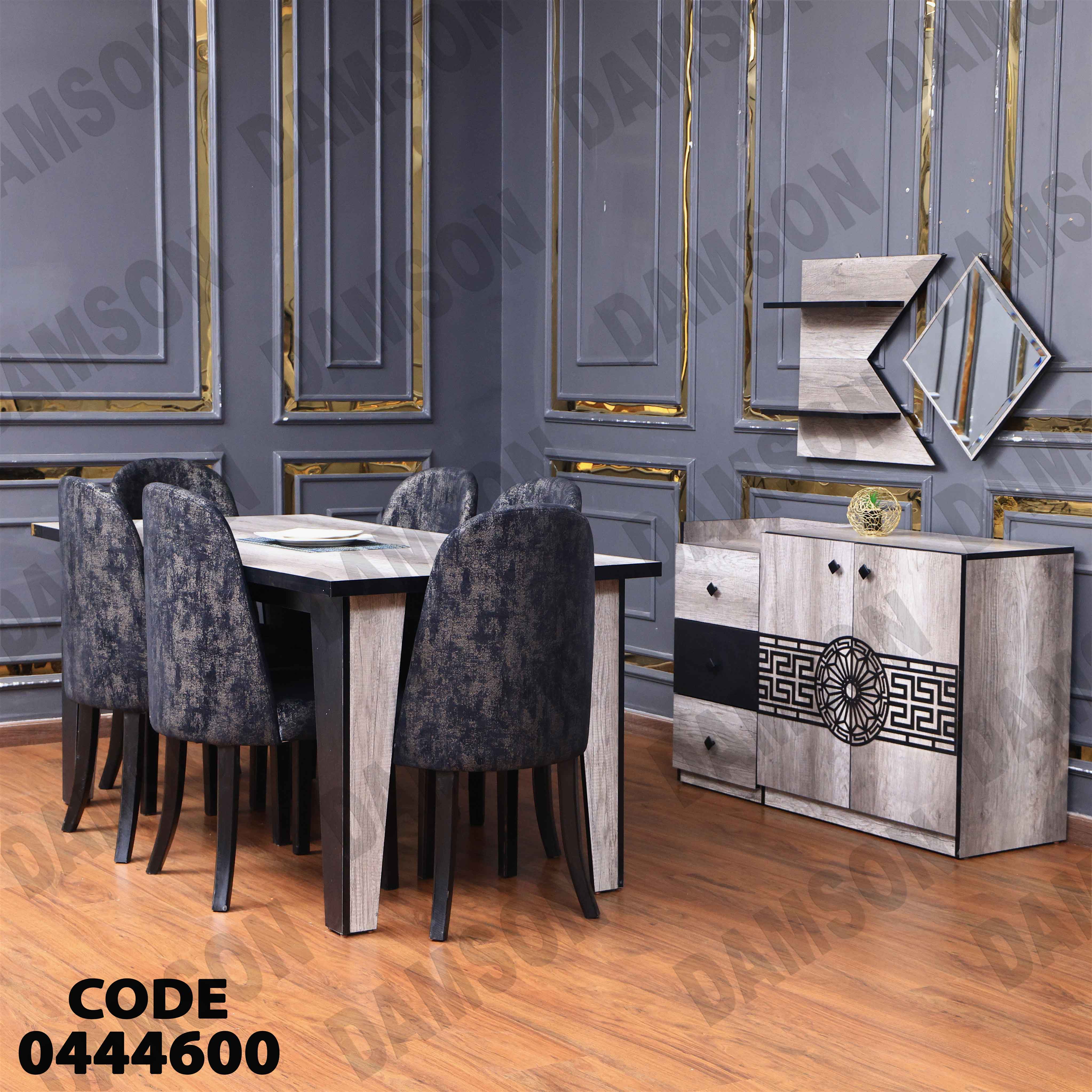 غرفة سفرة 446