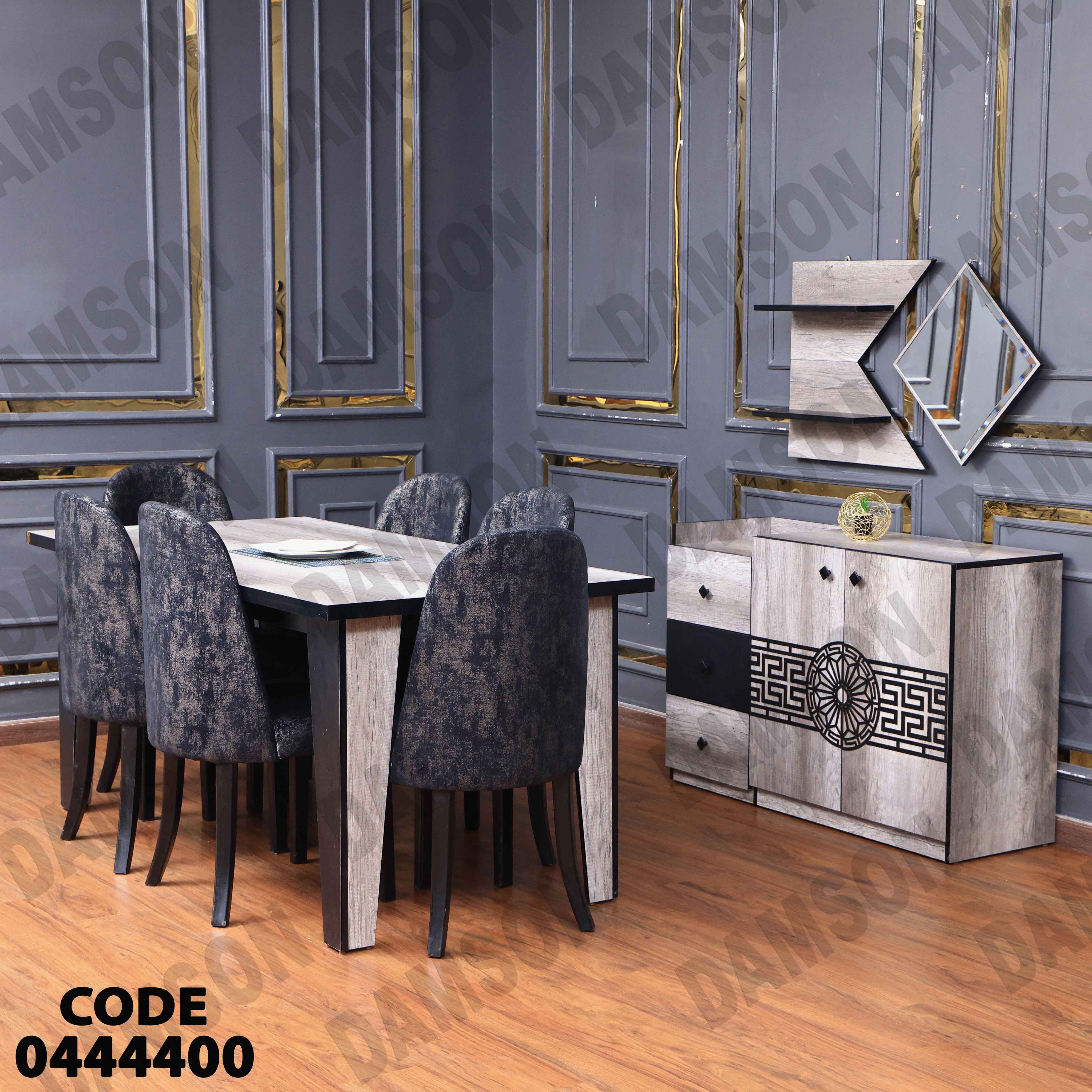 غرفة سفرة 444