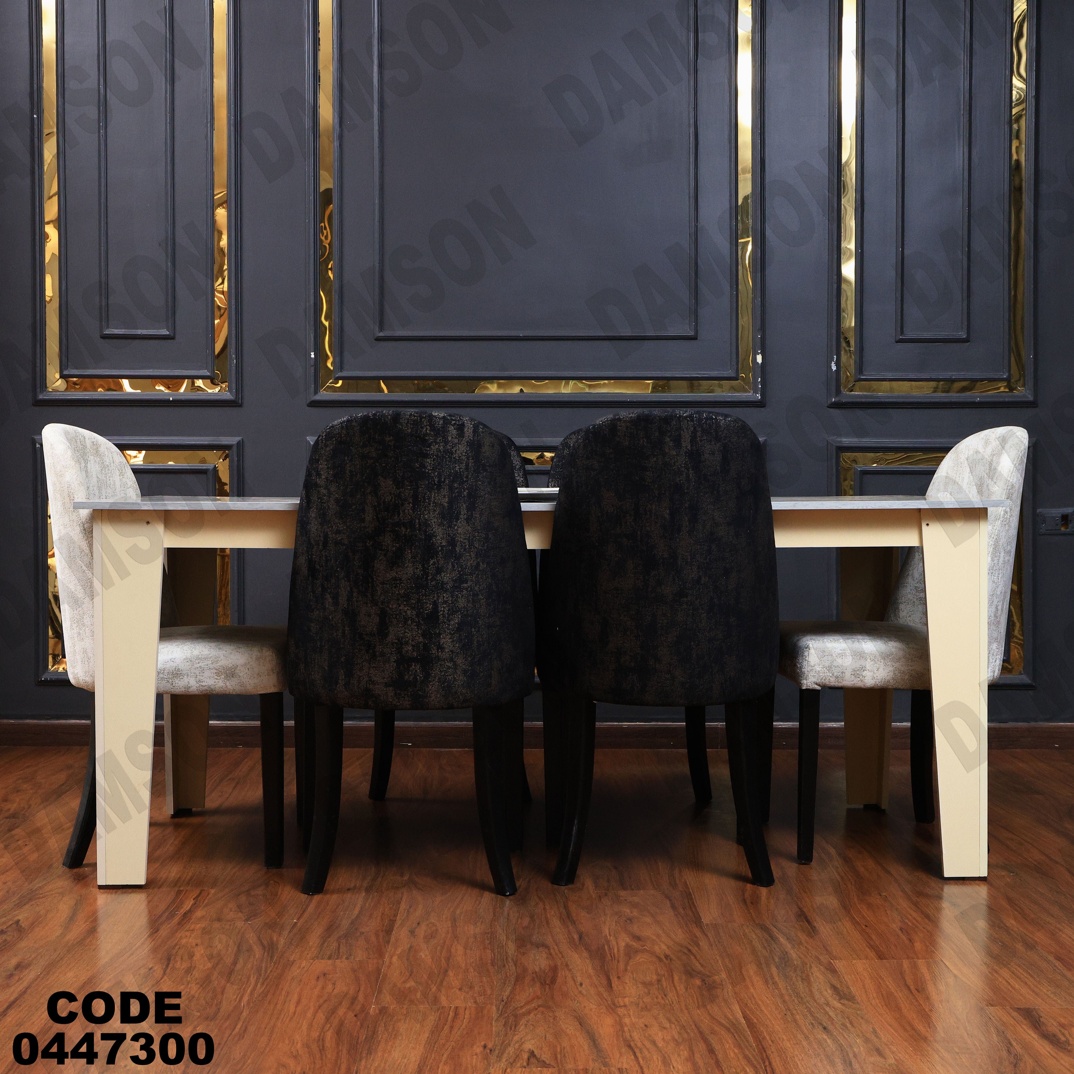 ترابيزة سفرة 473