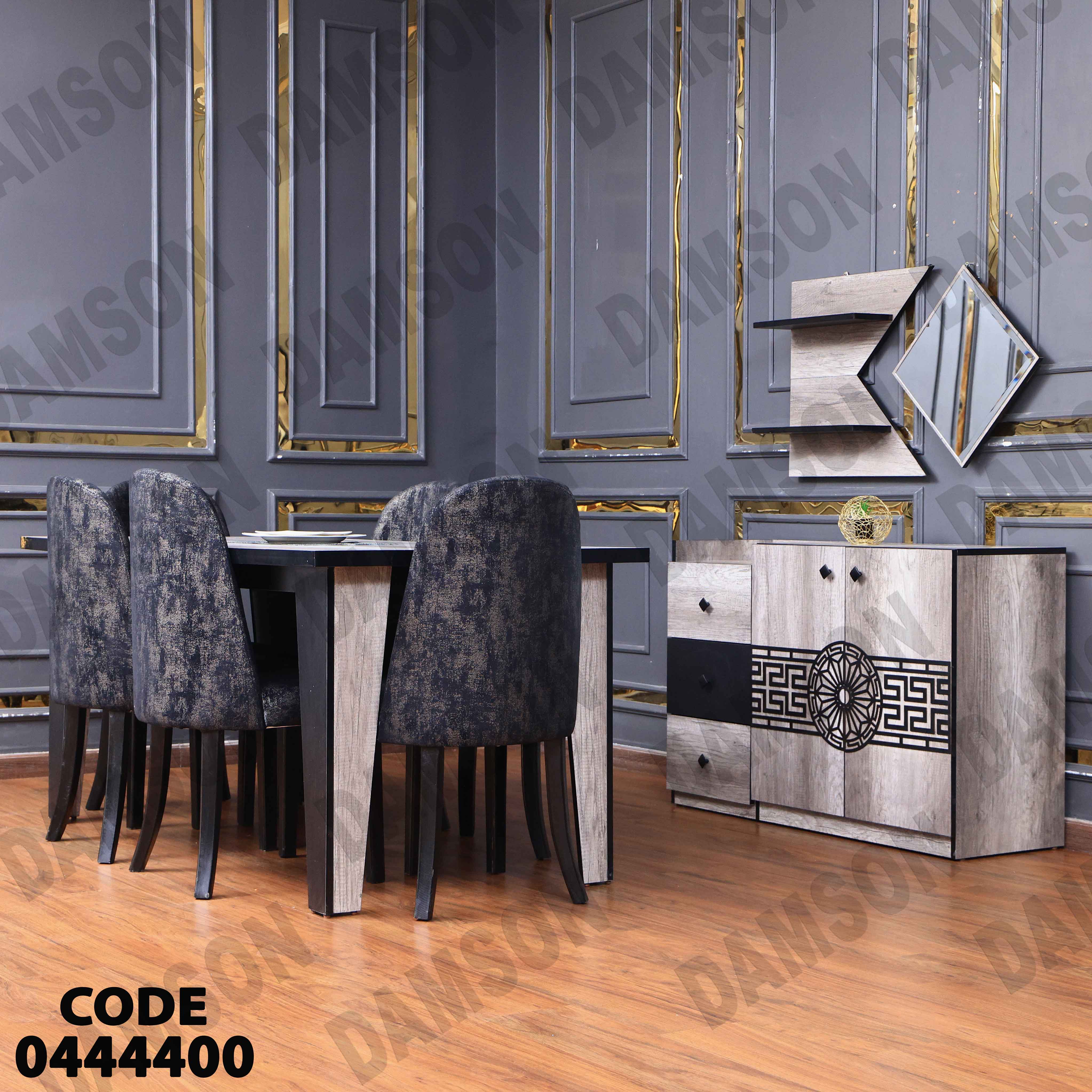 غرفة سفرة 444