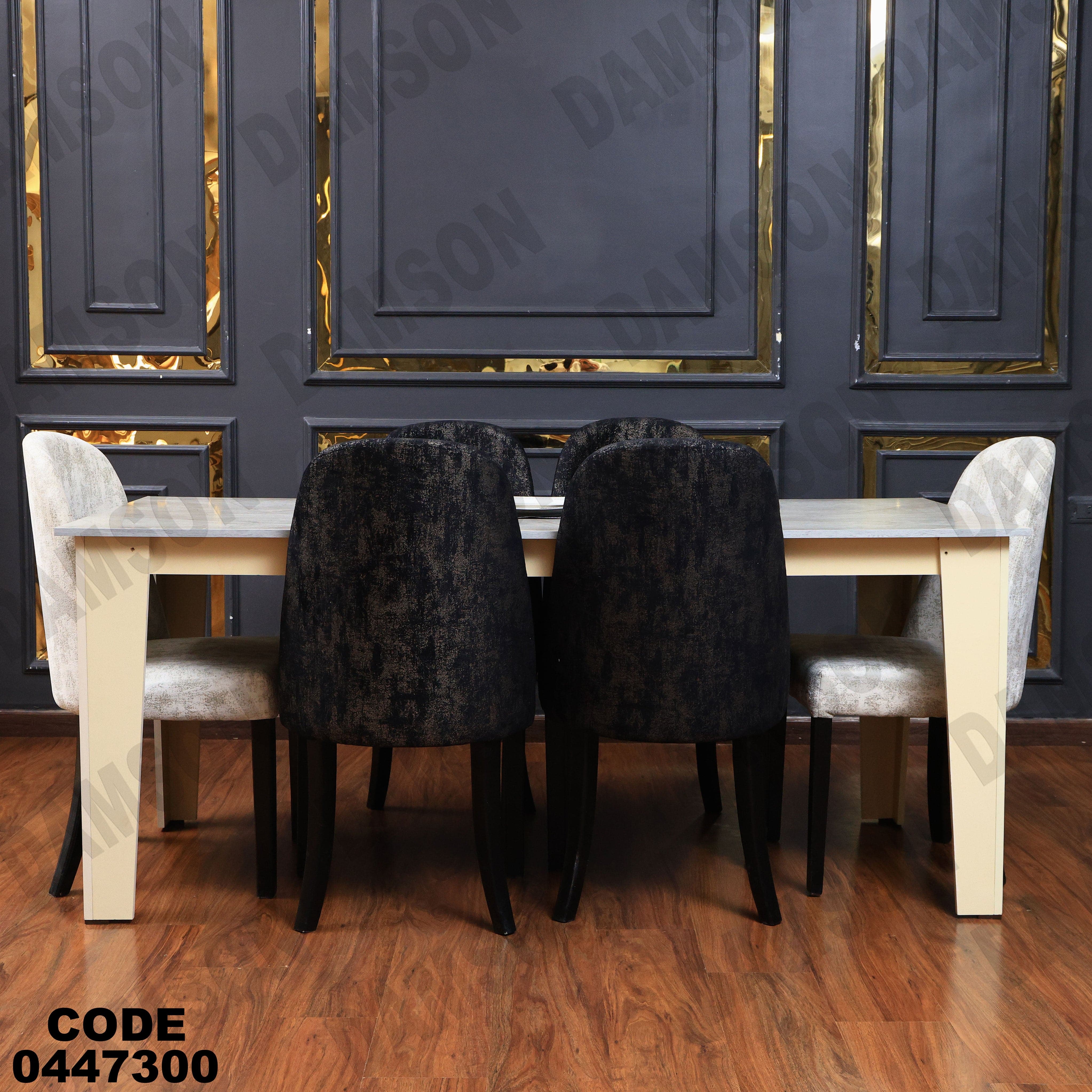 ترابيزة سفرة 473