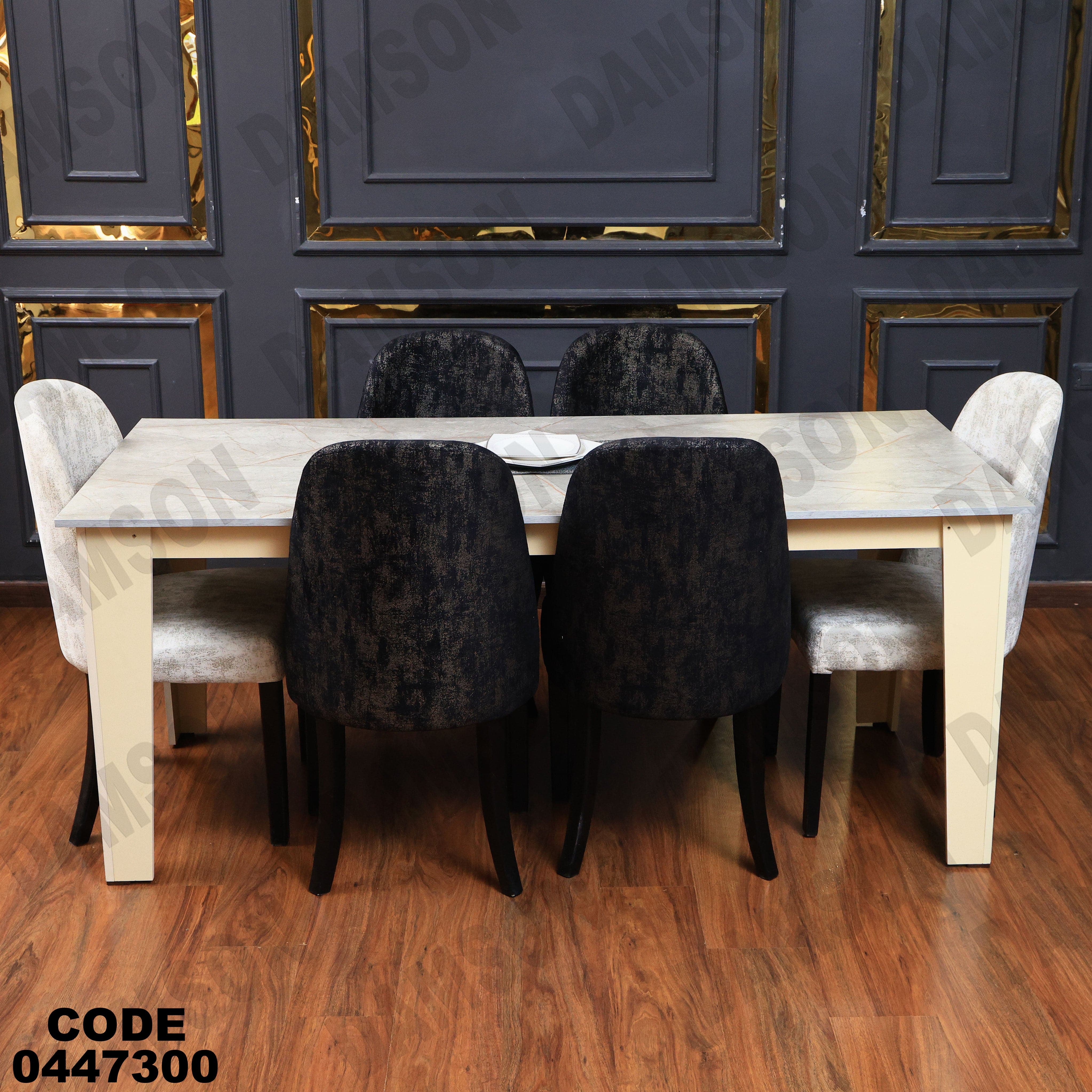 غرفة سفرة 473