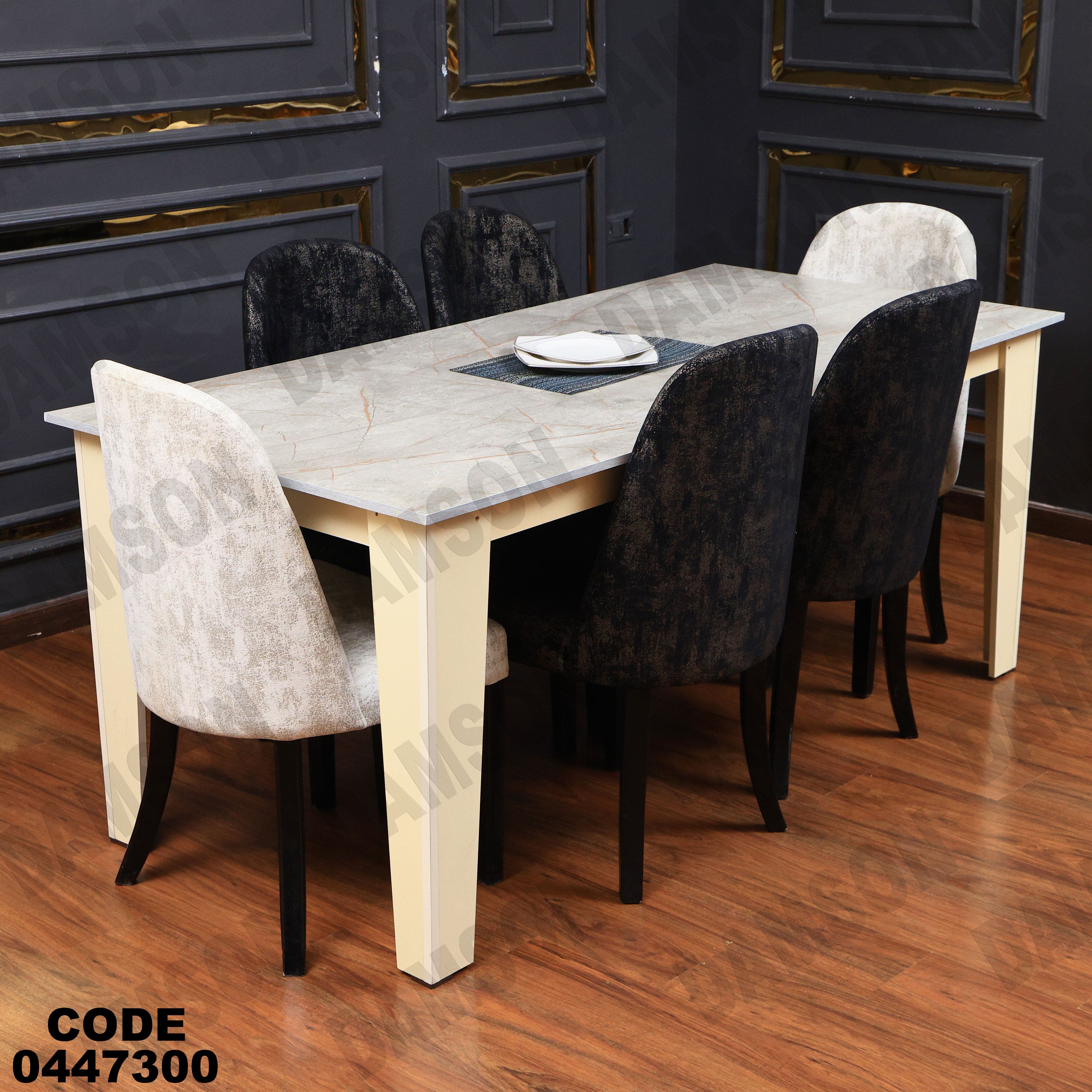 ترابيزة سفرة 473