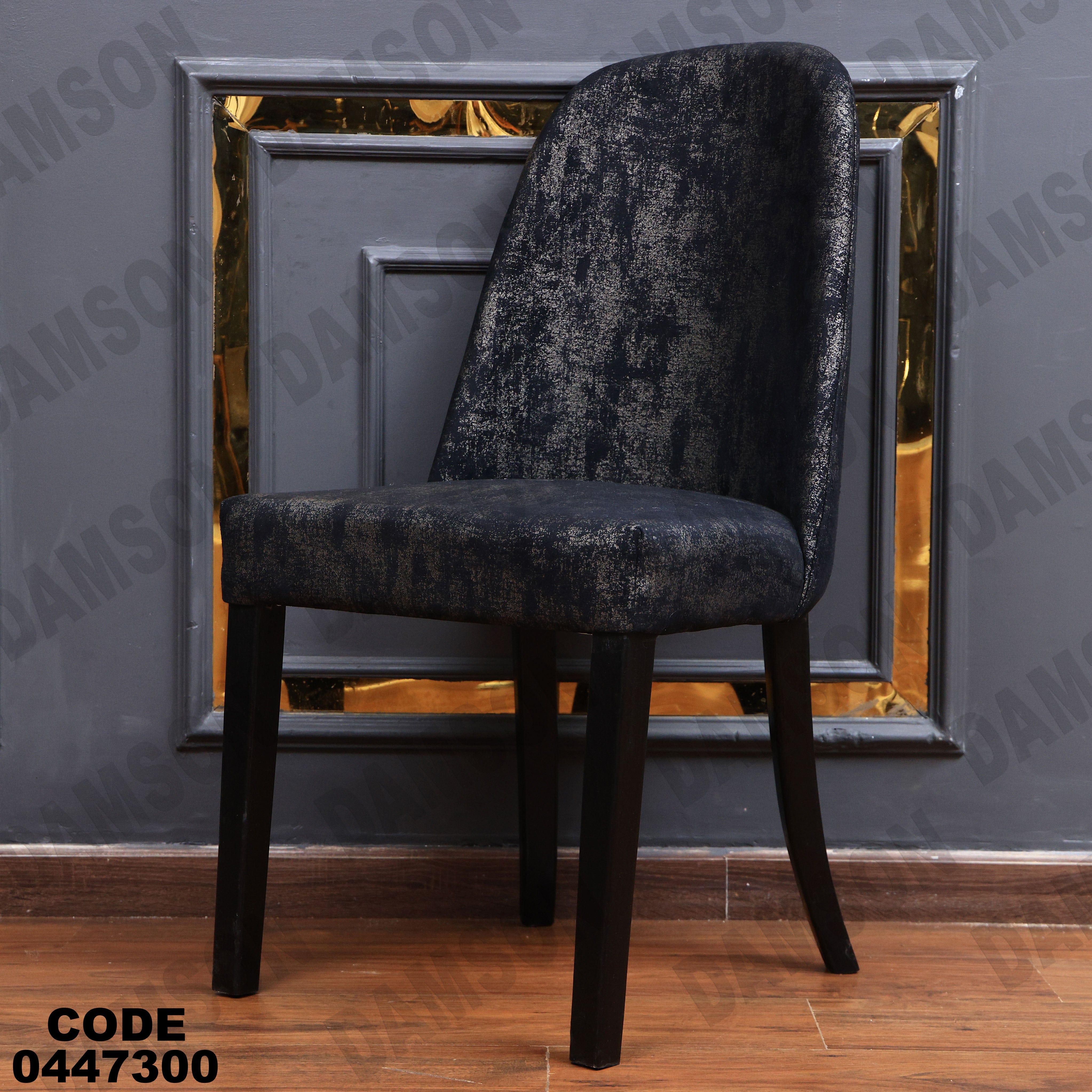 غرفة سفرة 473