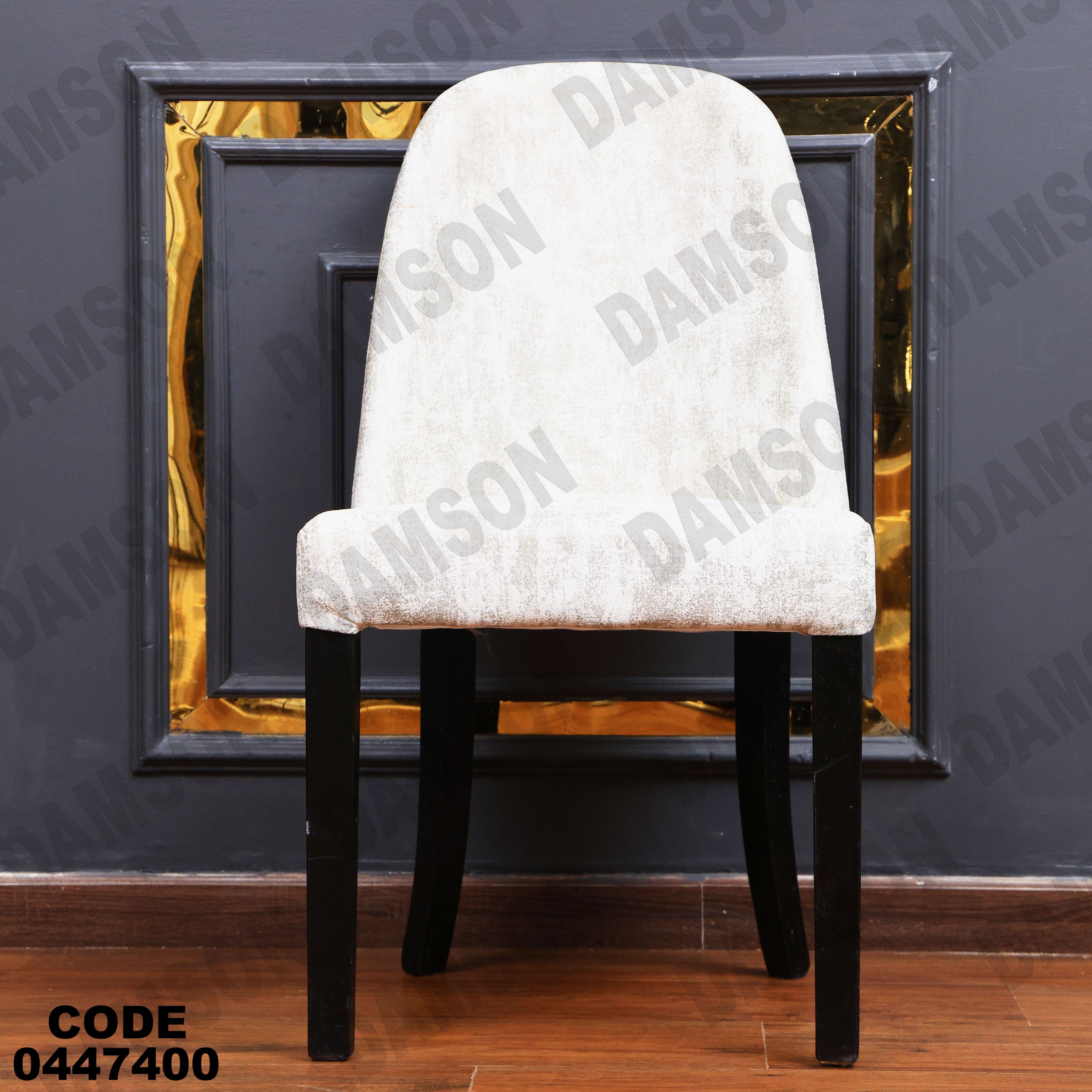 غرفة سفرة 474