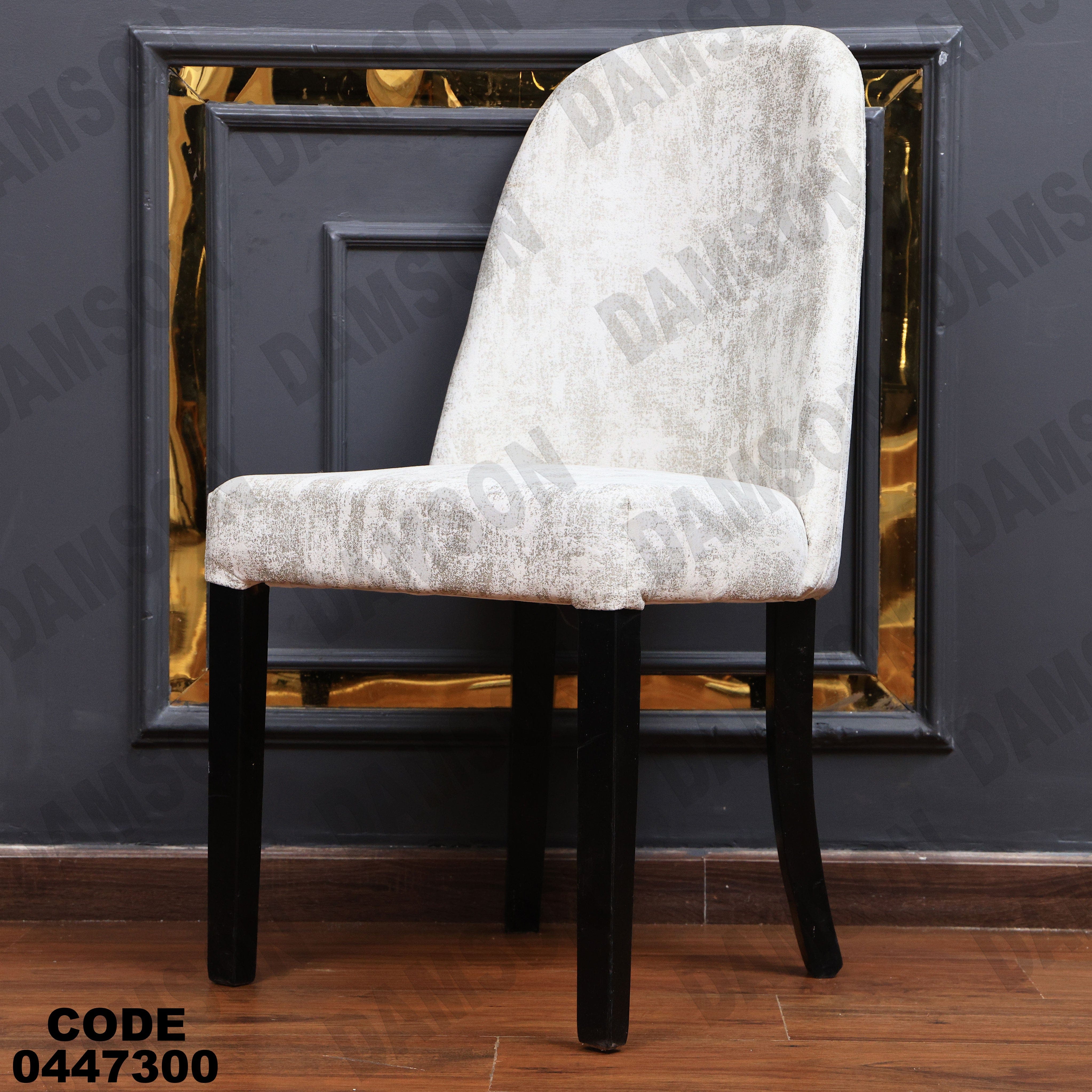 غرفة سفرة 473