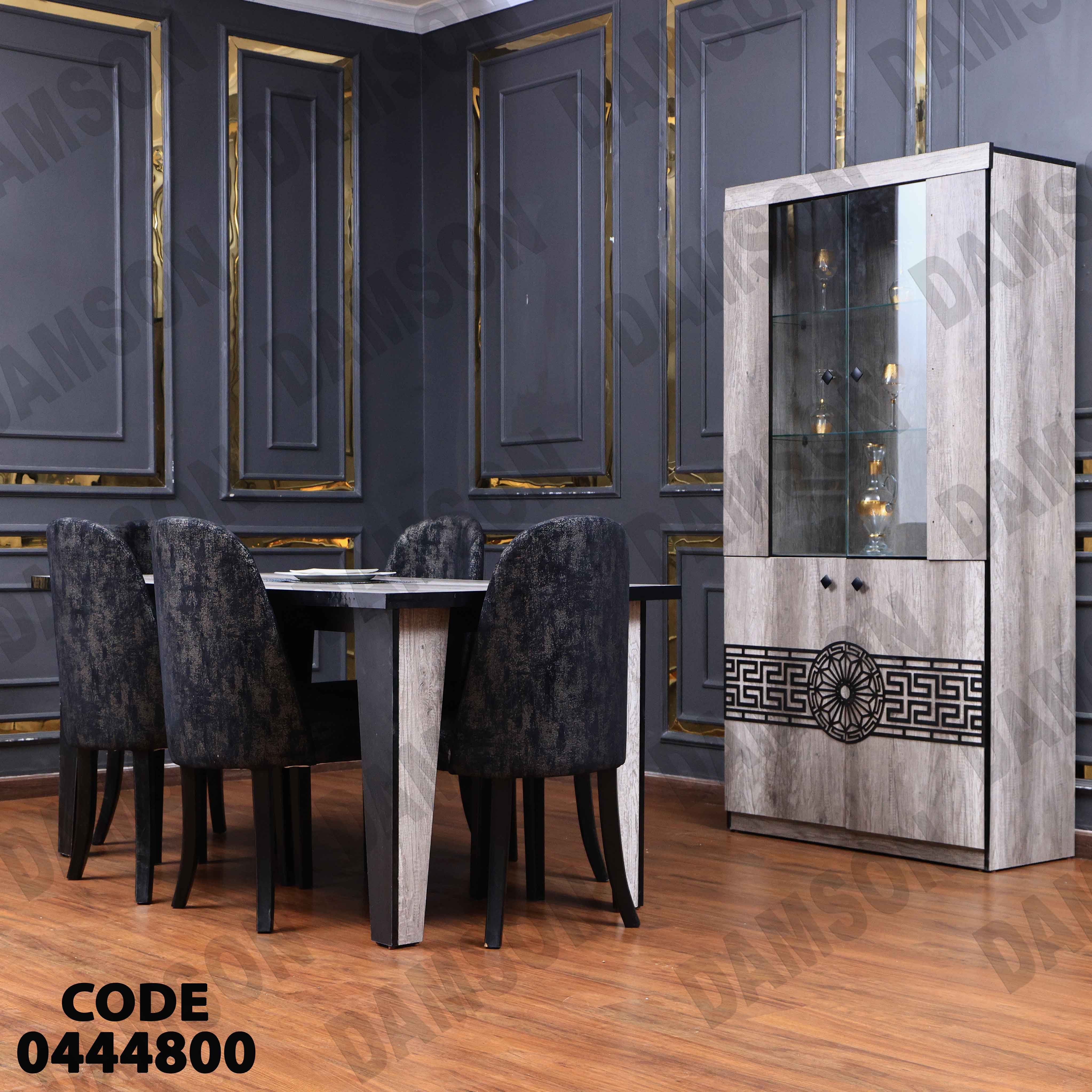 غرفة سفرة 448