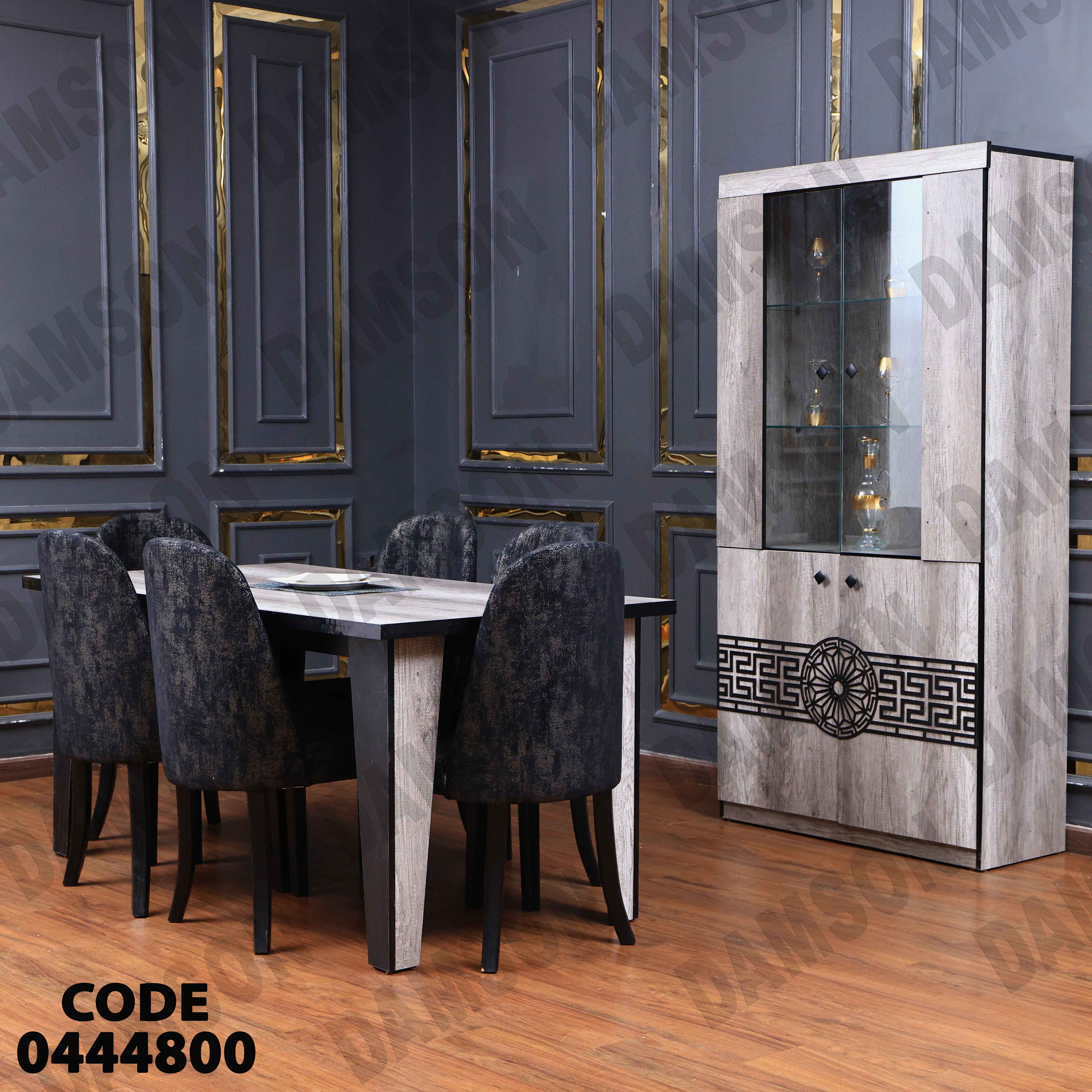 غرفة سفرة 448