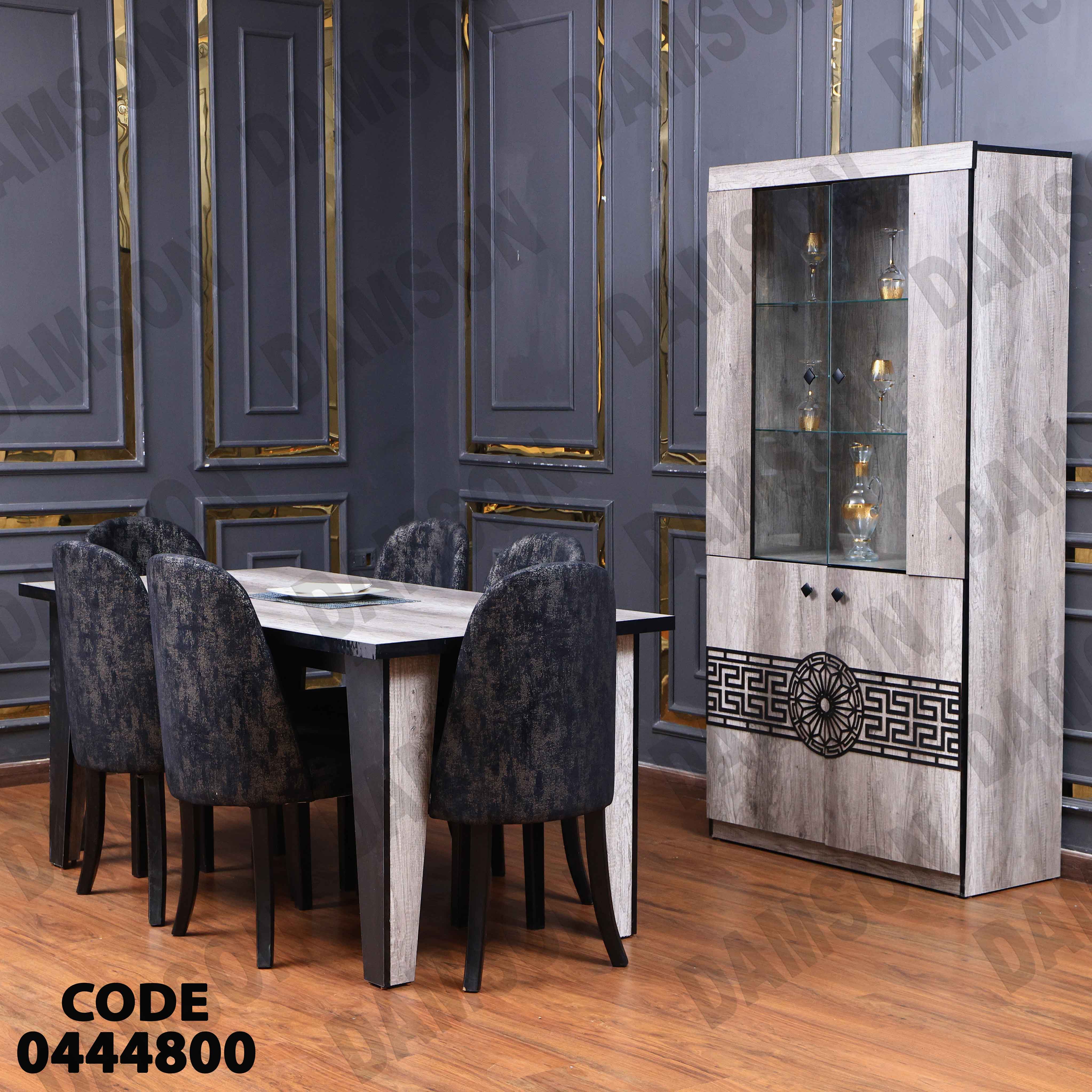 غرفة سفرة 448