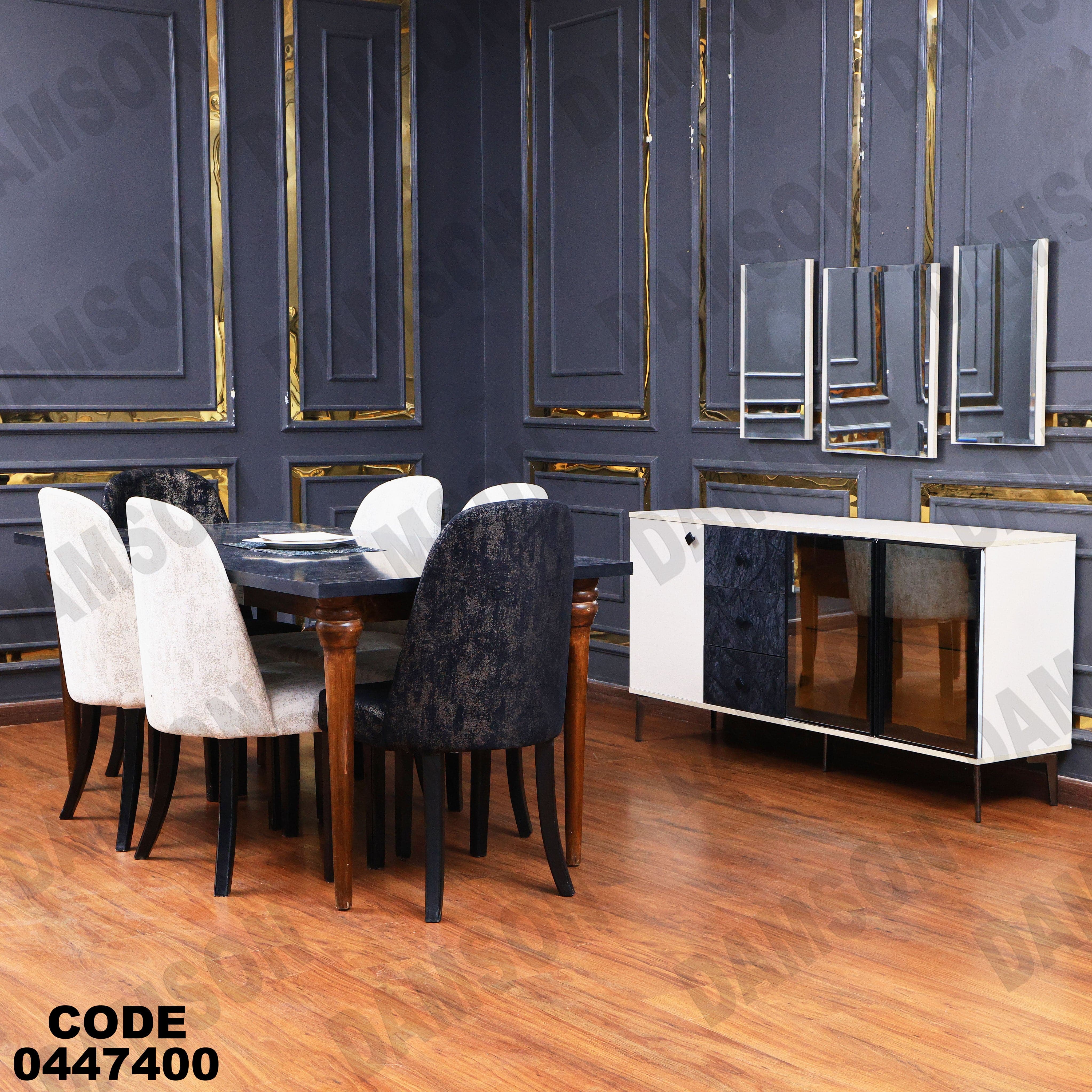 غرفة سفرة 474