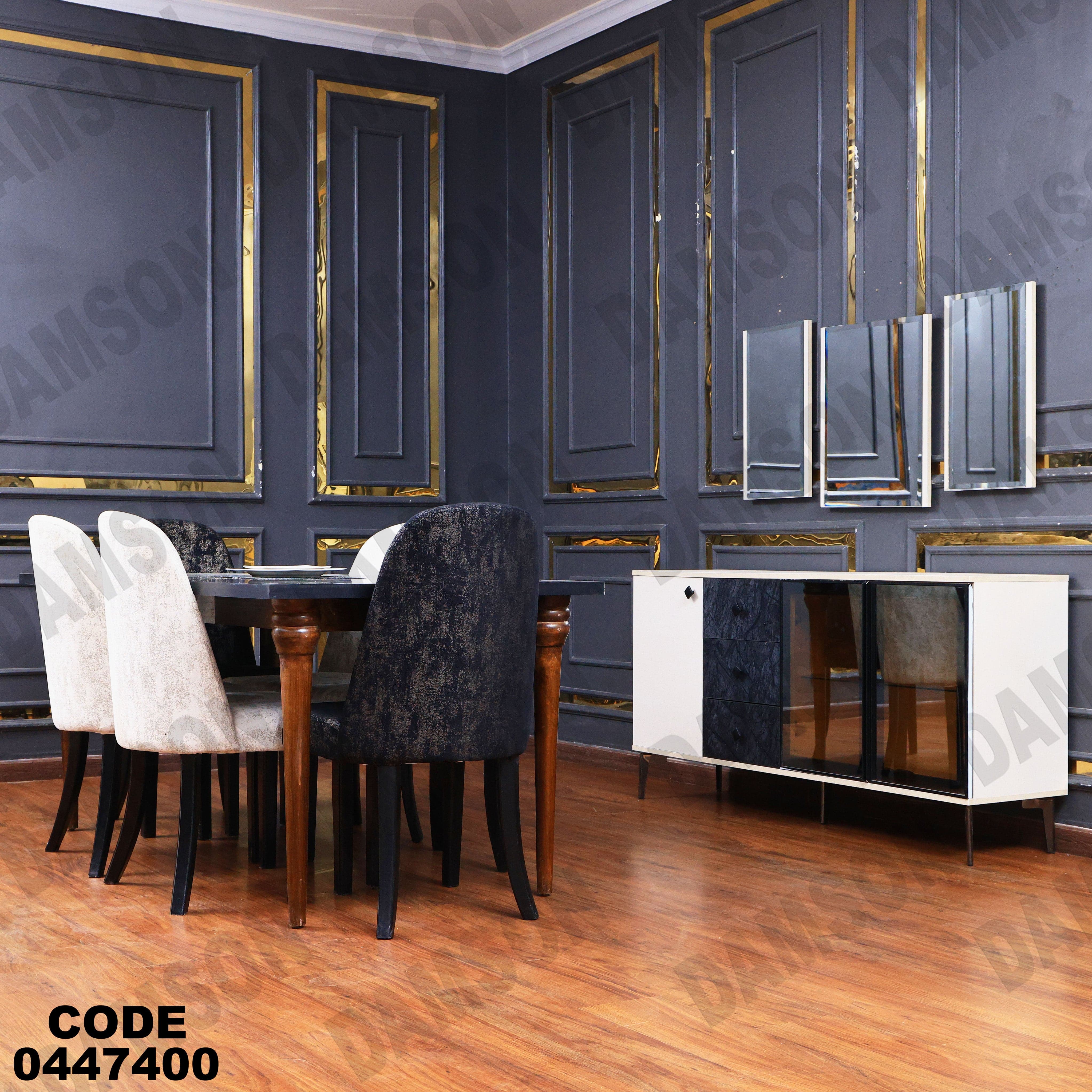 غرفة سفرة 474