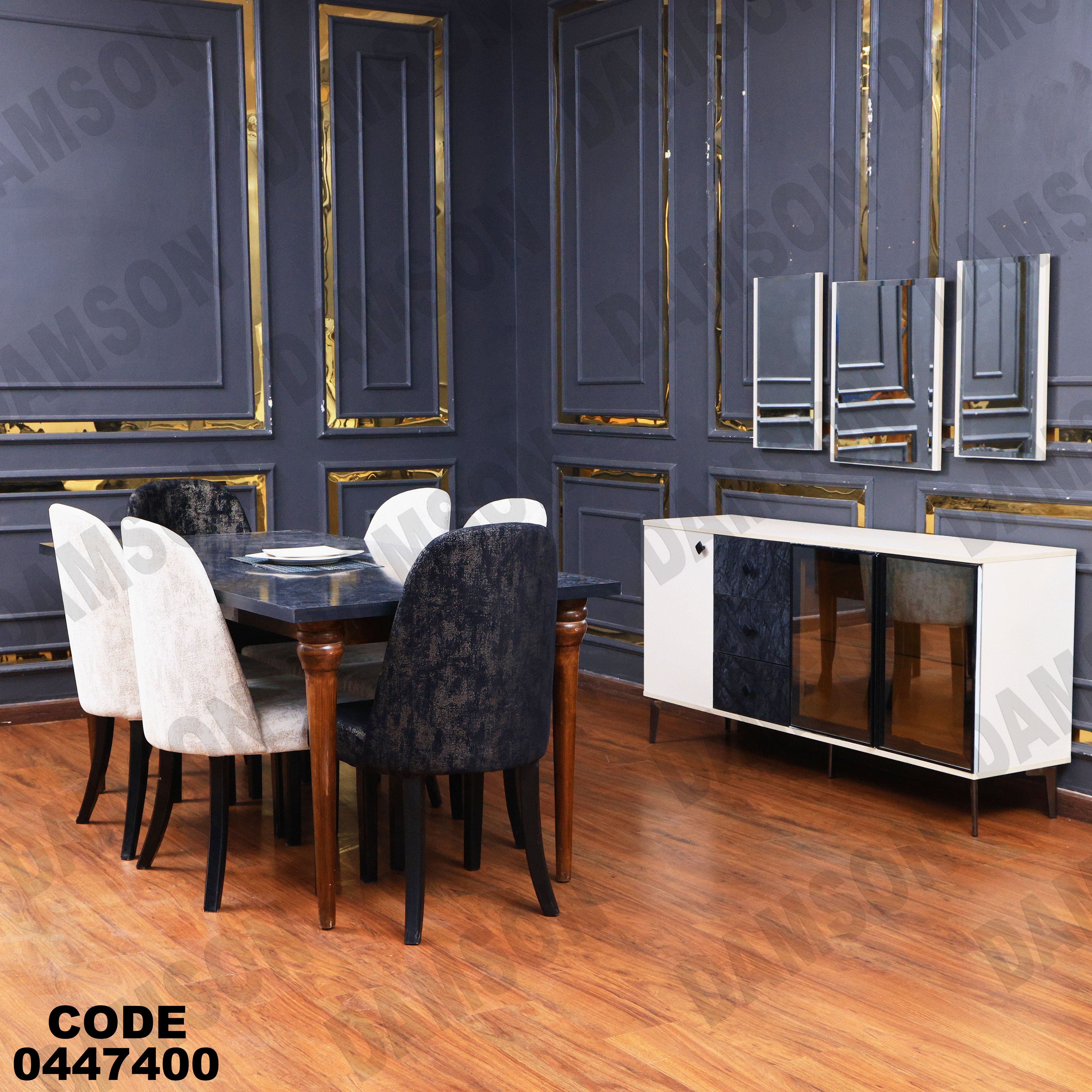 غرفة سفرة 474