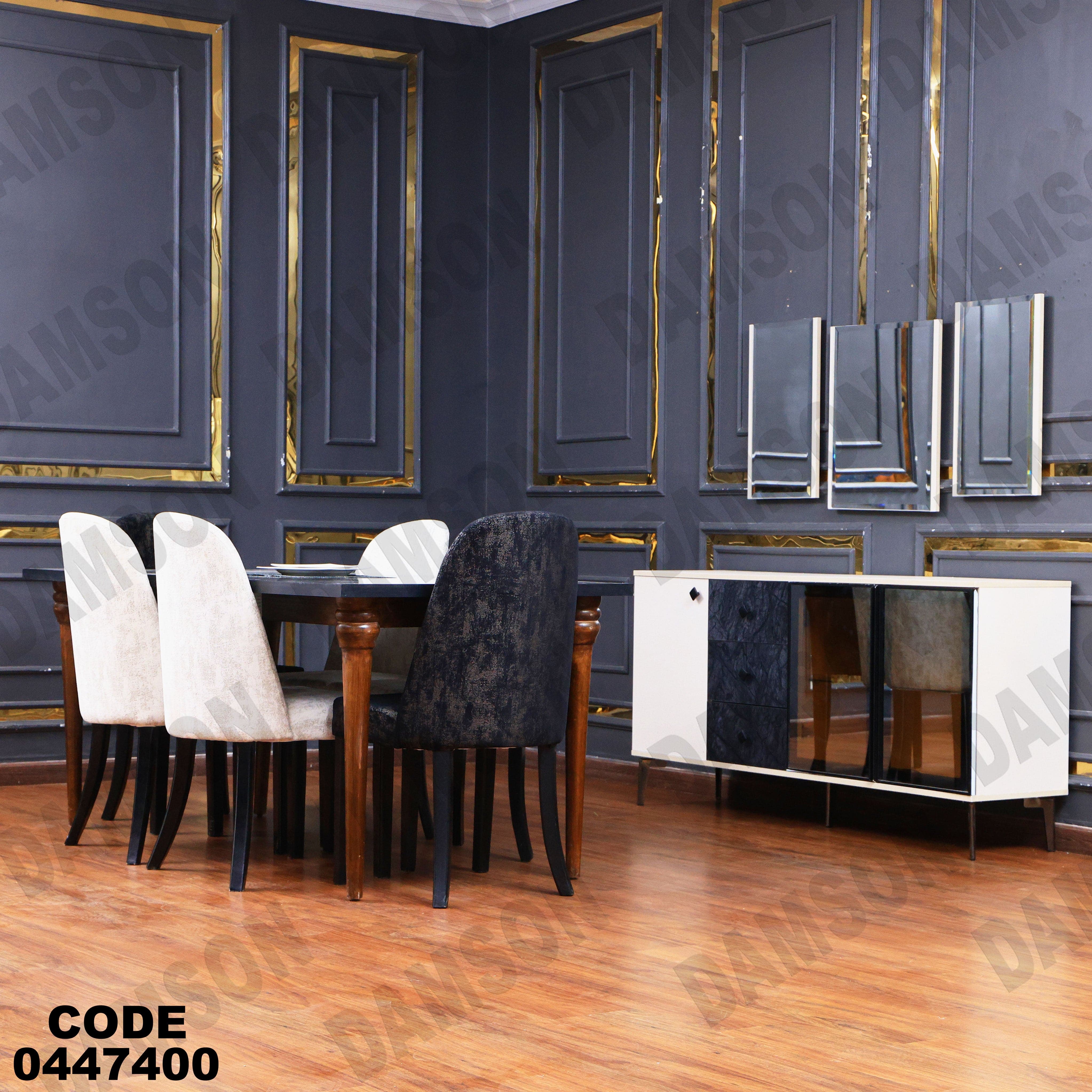 غرفة سفرة 474