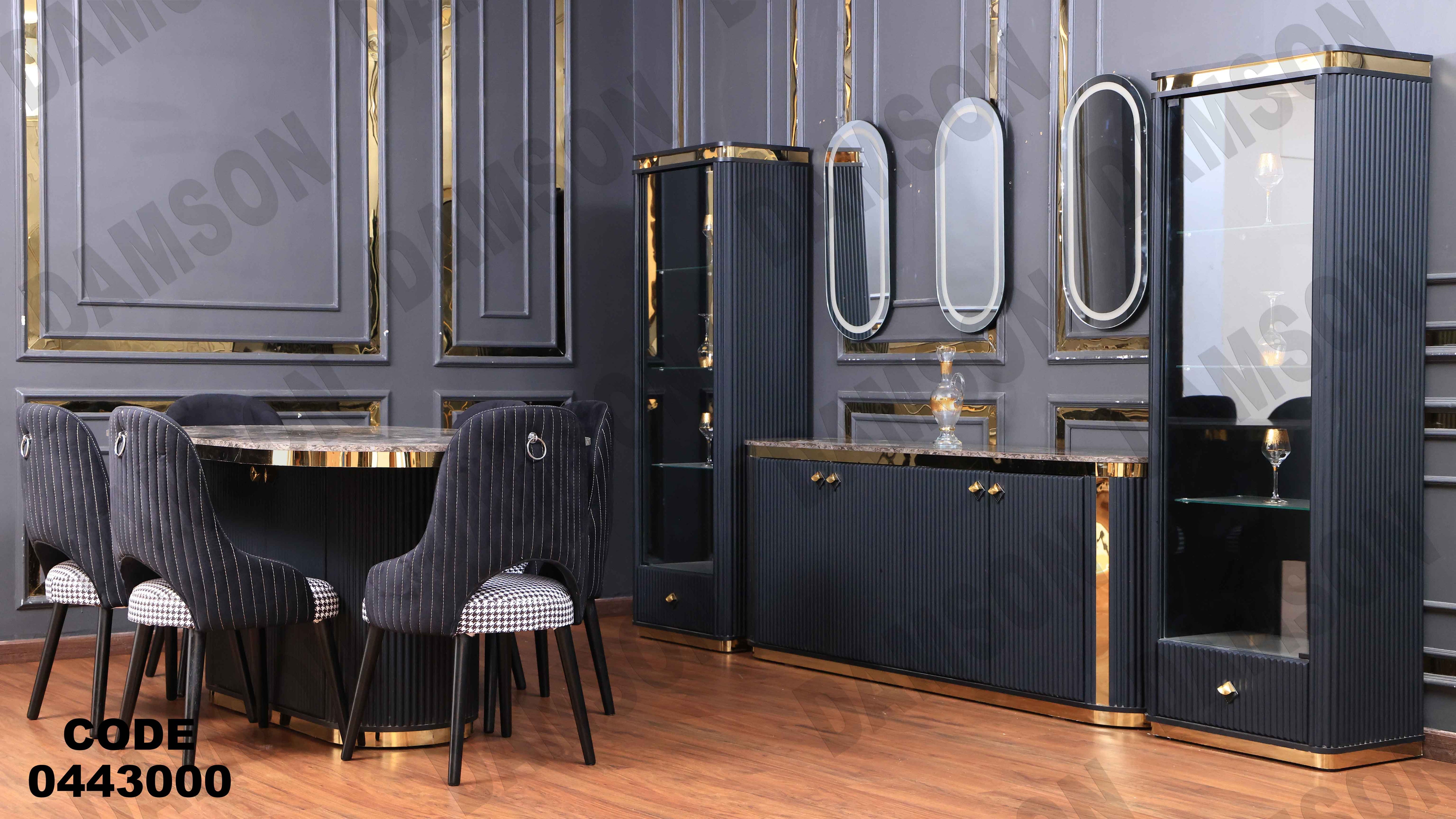 غرفة سفرة 430