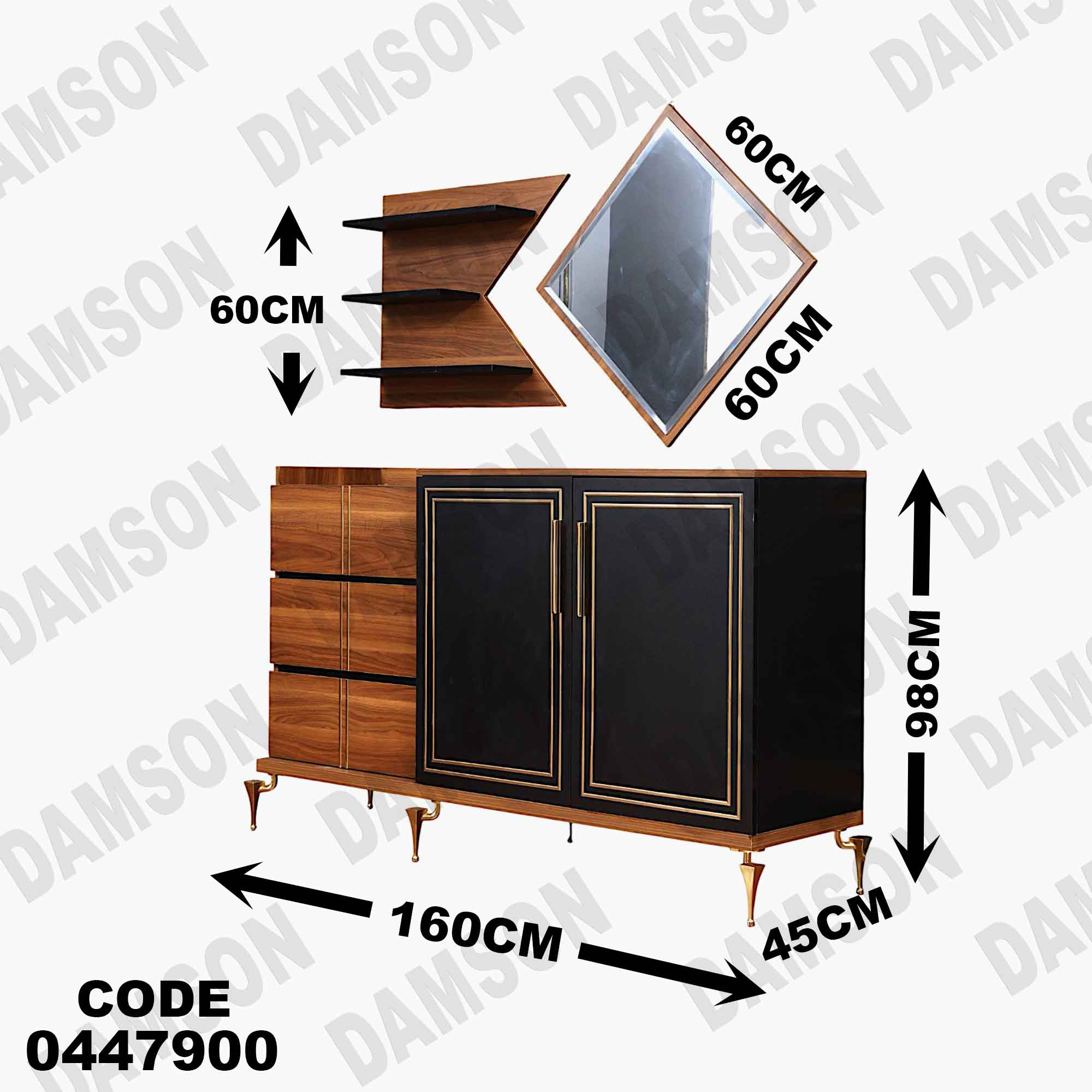 غرفة سفره 479 دامسون للأثاث