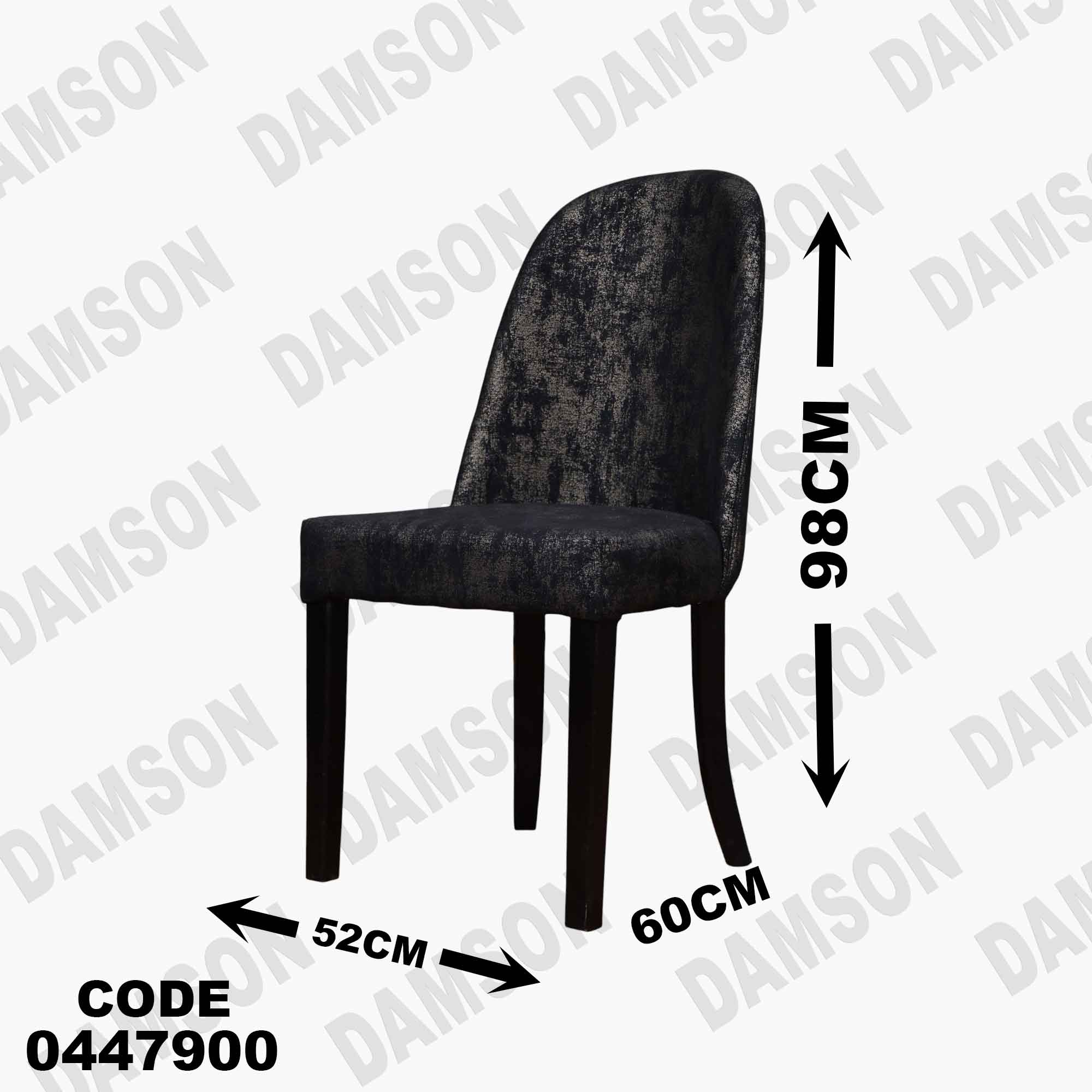 غرفة سفره 479 دامسون للأثاث