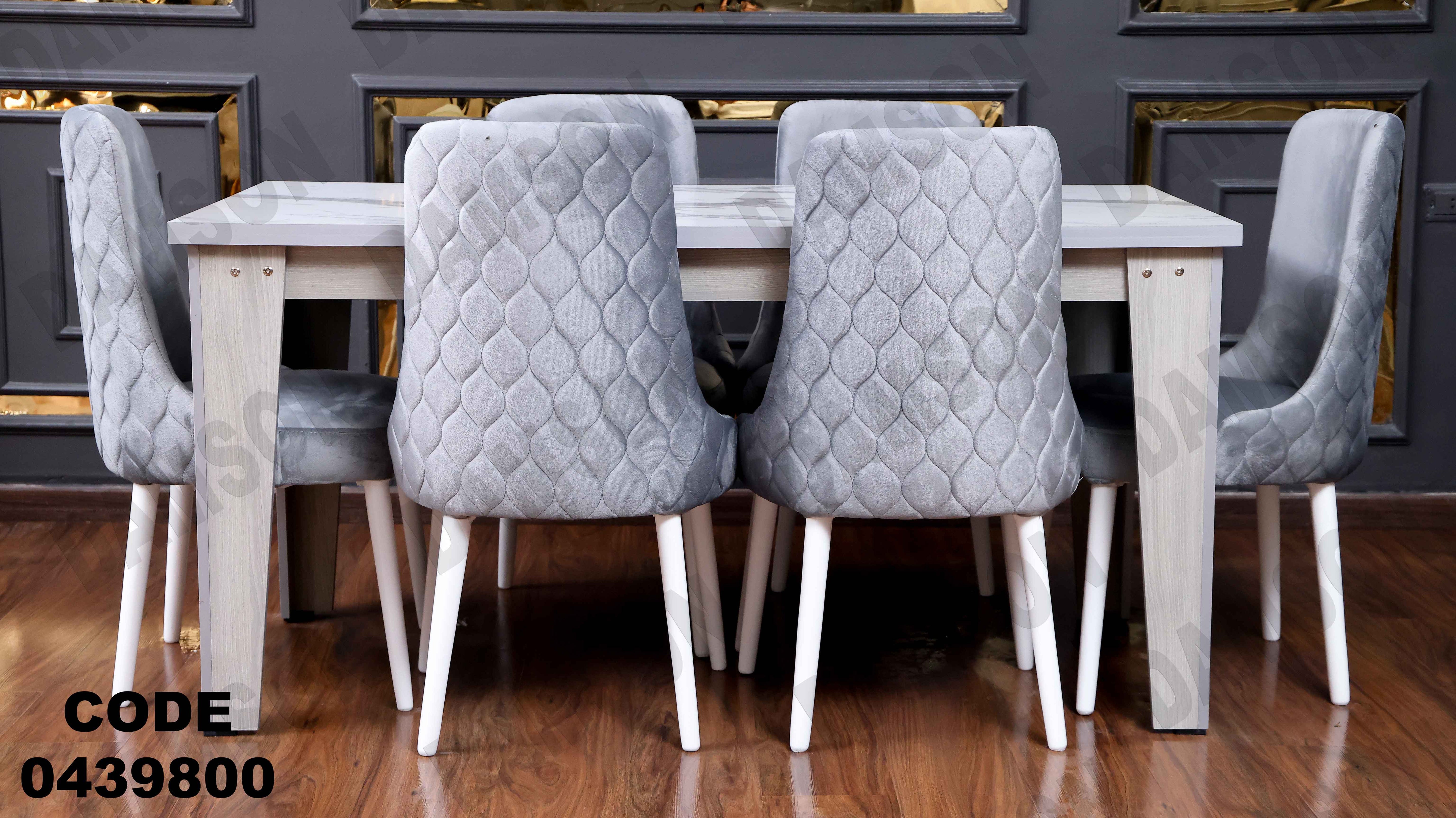 ترابيزة سفرة 398